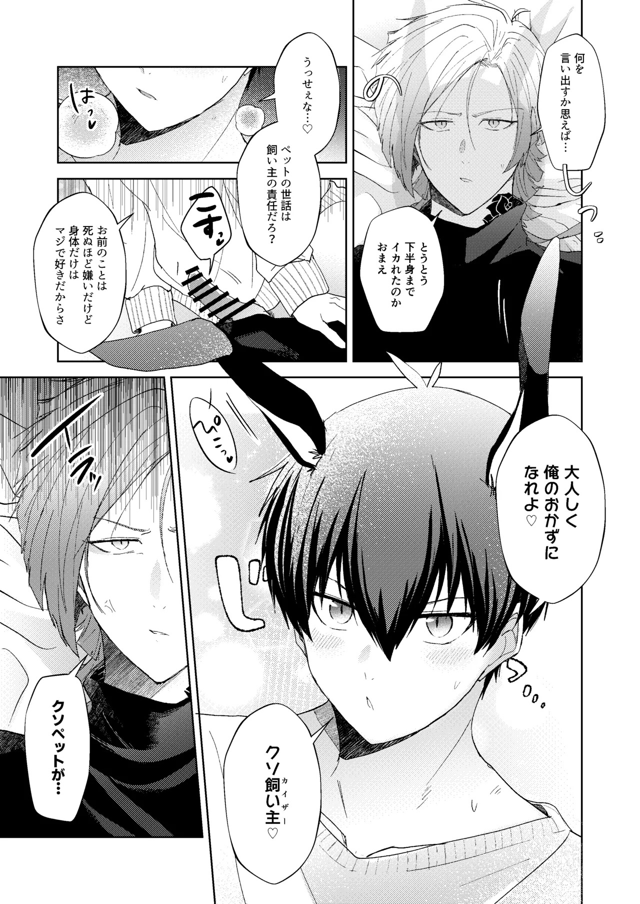 [Hinkouhousei Kazuyo-kun (Kazuyo-kun)] どうぶつマウントバトル (Blue Lock) [Digital] - Page 16
