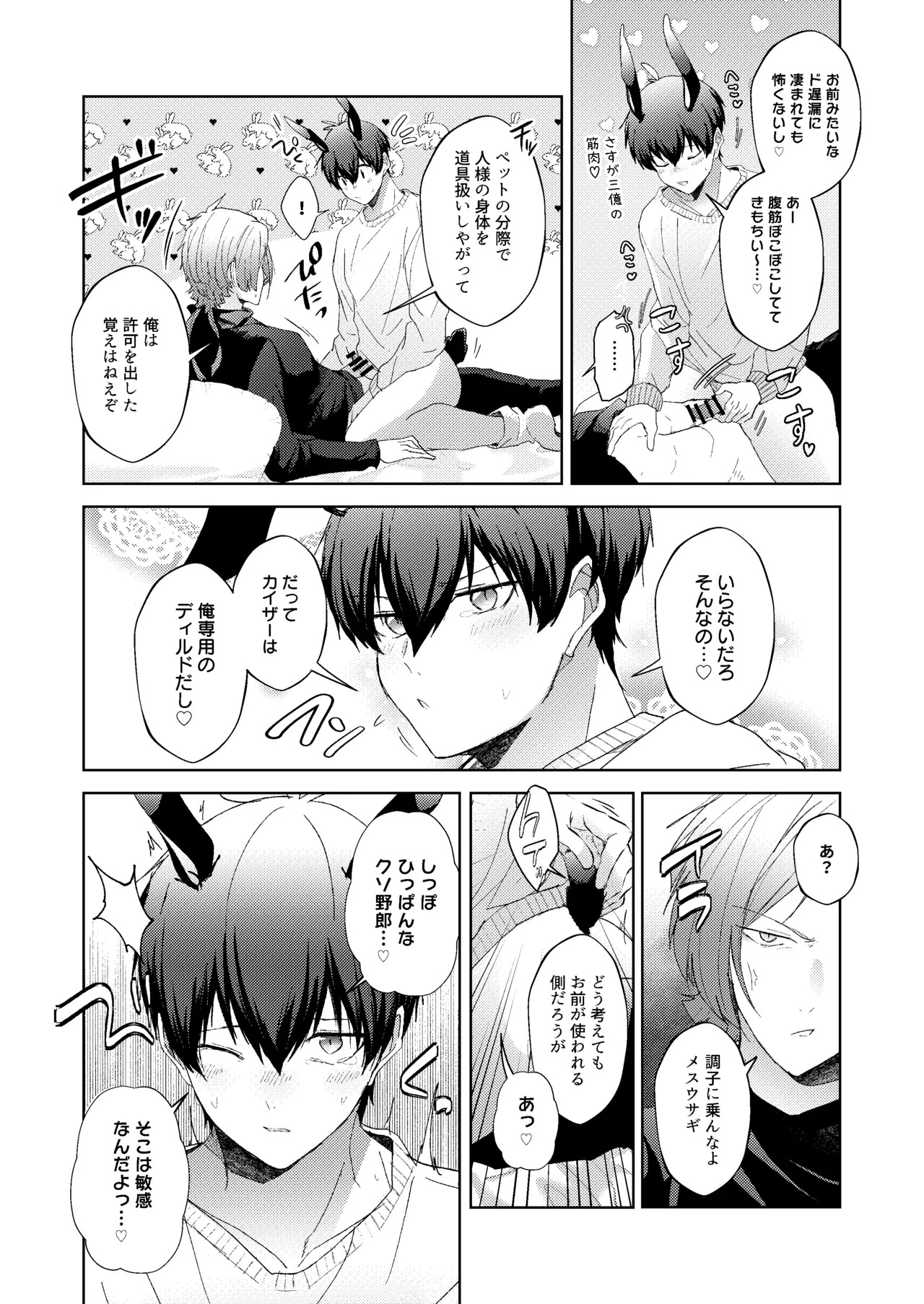 [Hinkouhousei Kazuyo-kun (Kazuyo-kun)] どうぶつマウントバトル (Blue Lock) [Digital] - Page 17