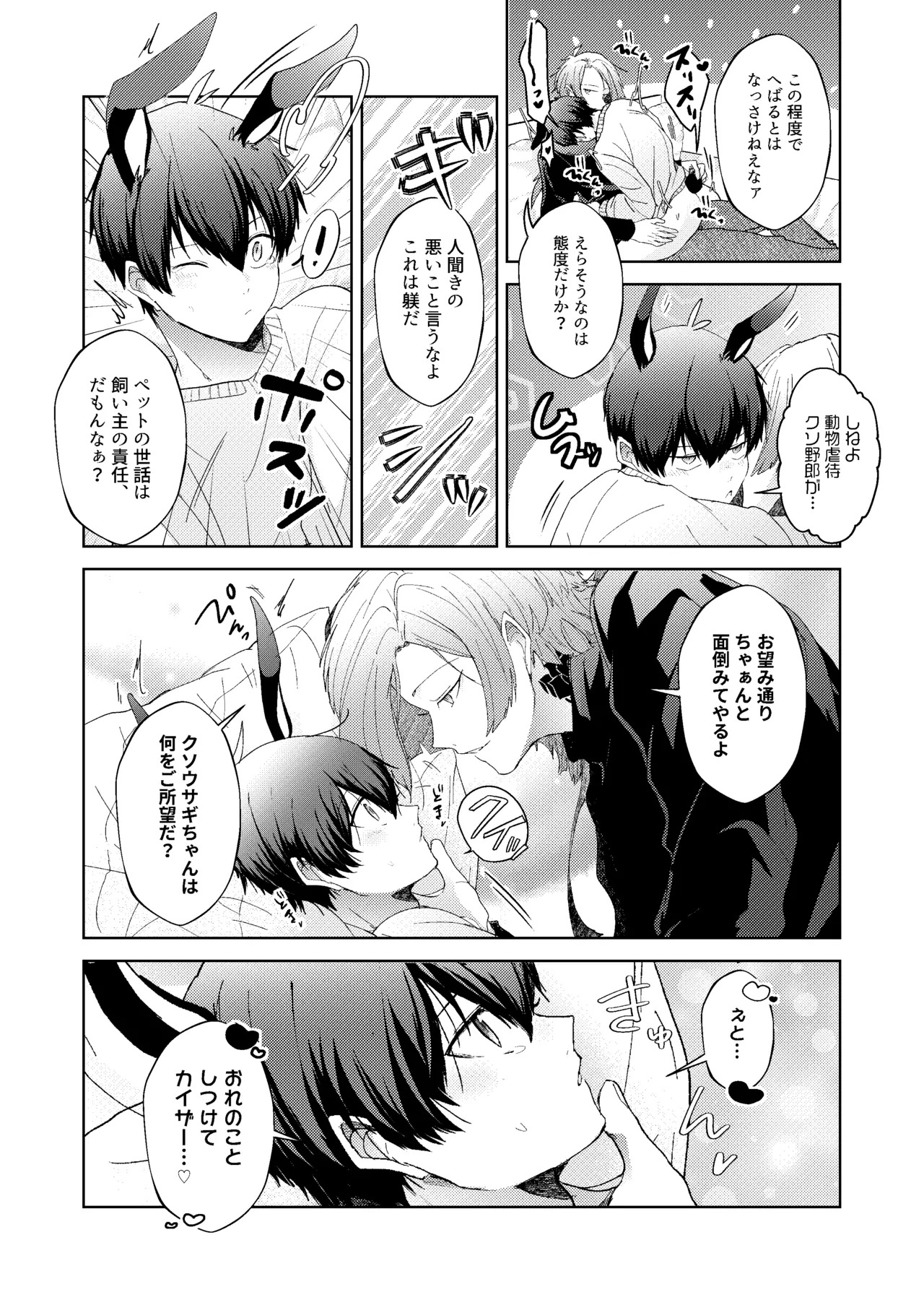 [Hinkouhousei Kazuyo-kun (Kazuyo-kun)] どうぶつマウントバトル (Blue Lock) [Digital] - Page 18
