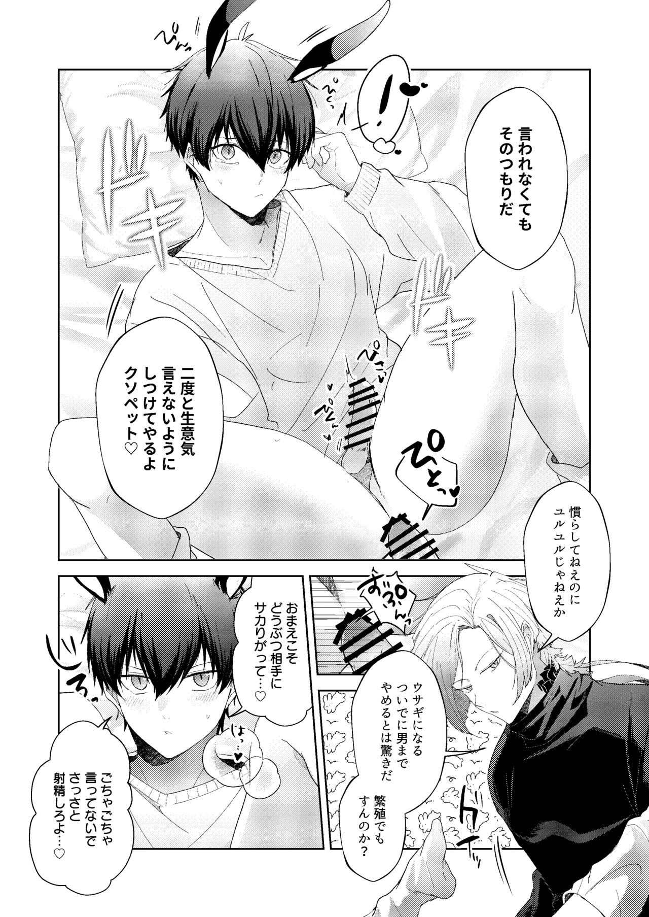 [Hinkouhousei Kazuyo-kun (Kazuyo-kun)] どうぶつマウントバトル (Blue Lock) [Digital] - Page 19