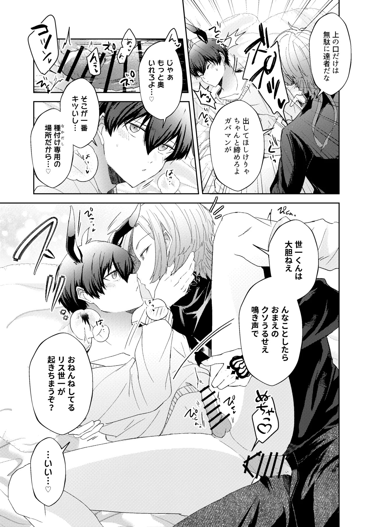 [Hinkouhousei Kazuyo-kun (Kazuyo-kun)] どうぶつマウントバトル (Blue Lock) [Digital] - Page 20