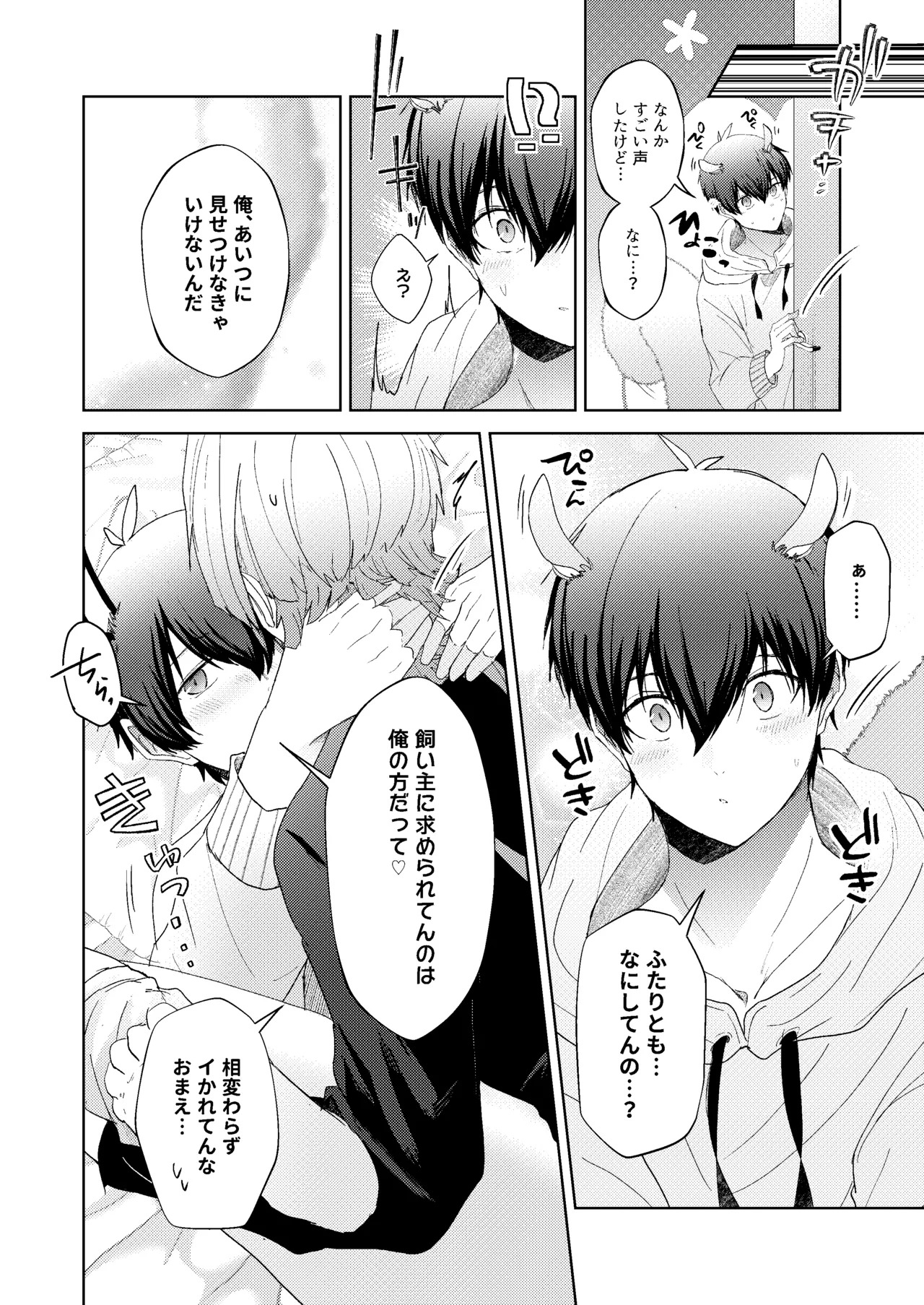 [Hinkouhousei Kazuyo-kun (Kazuyo-kun)] どうぶつマウントバトル (Blue Lock) [Digital] - Page 21