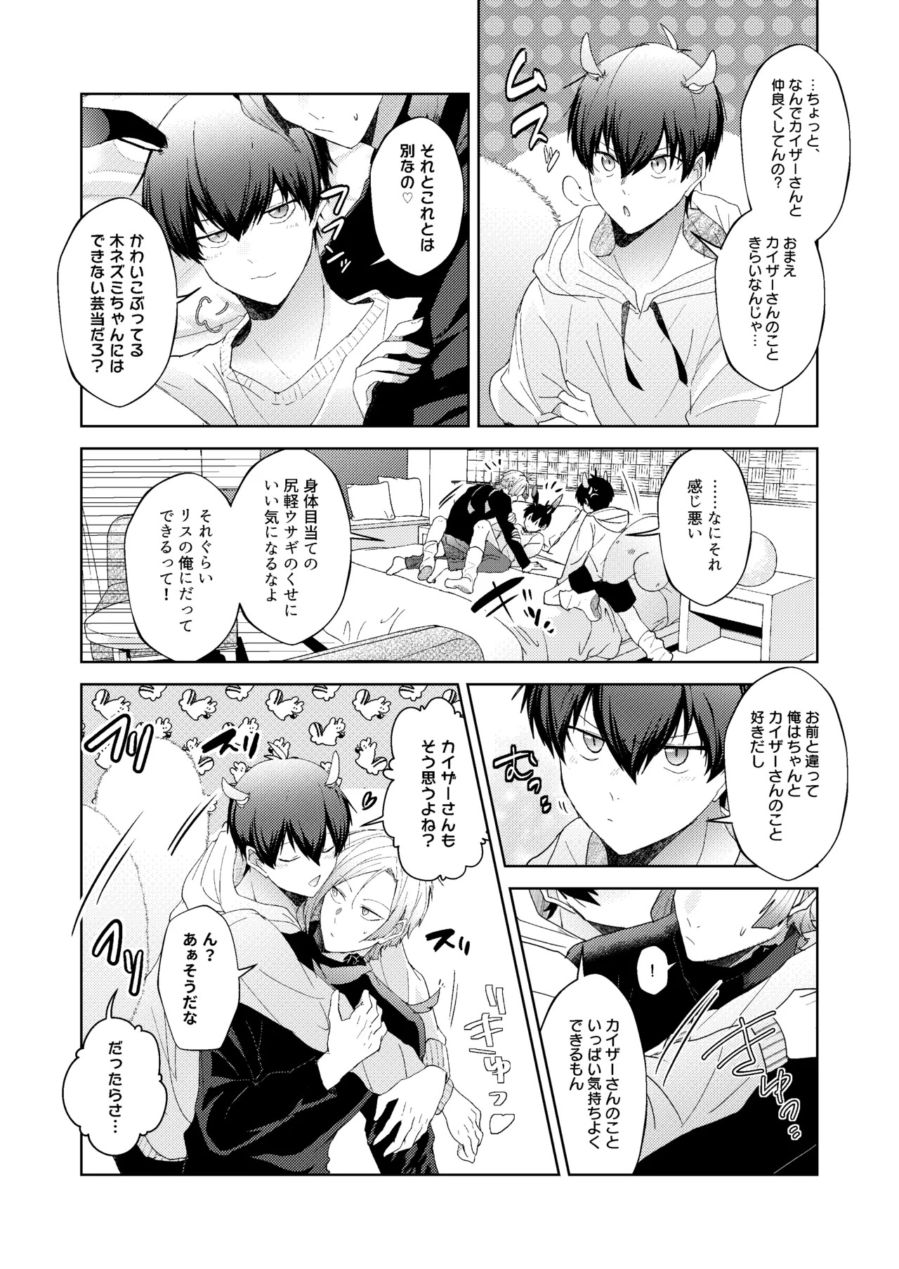 [Hinkouhousei Kazuyo-kun (Kazuyo-kun)] どうぶつマウントバトル (Blue Lock) [Digital] - Page 22