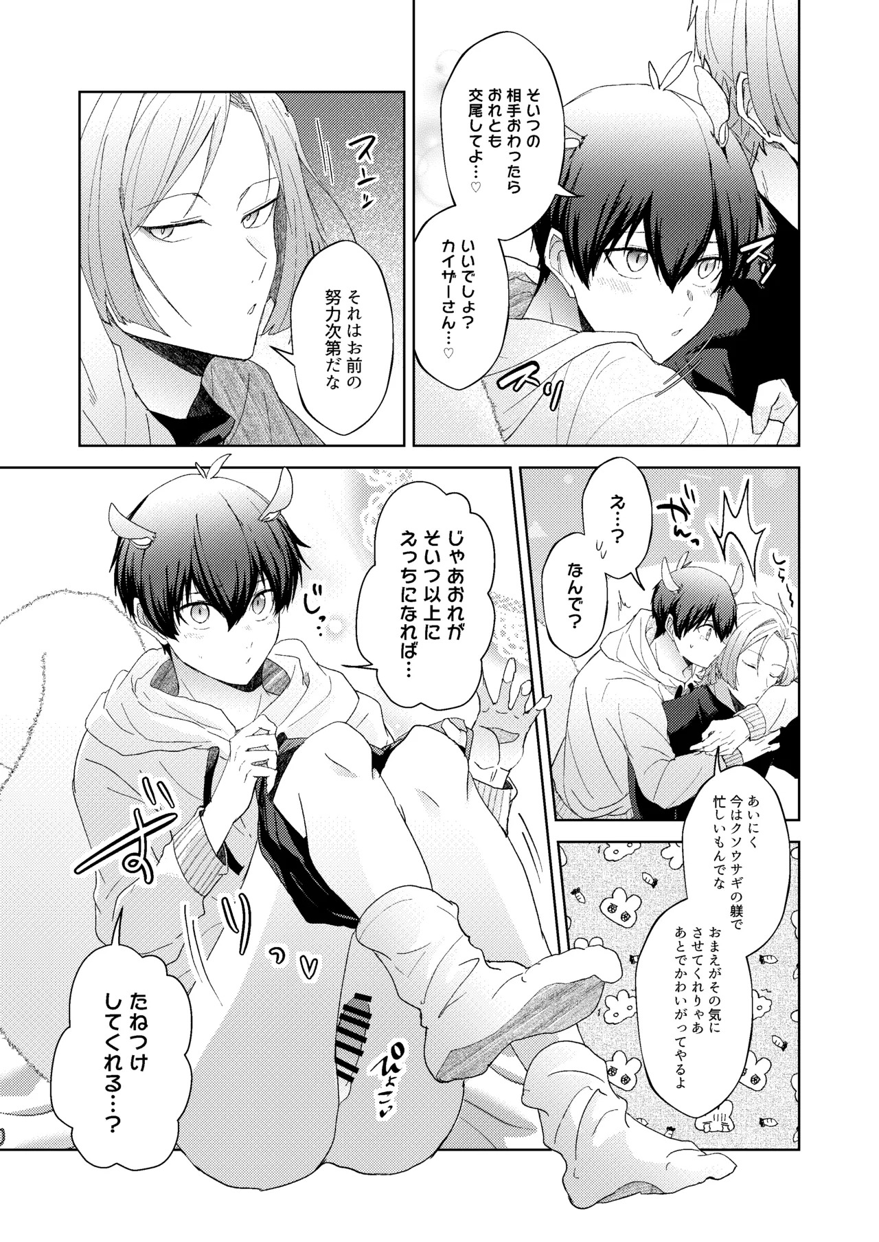 [Hinkouhousei Kazuyo-kun (Kazuyo-kun)] どうぶつマウントバトル (Blue Lock) [Digital] - Page 23