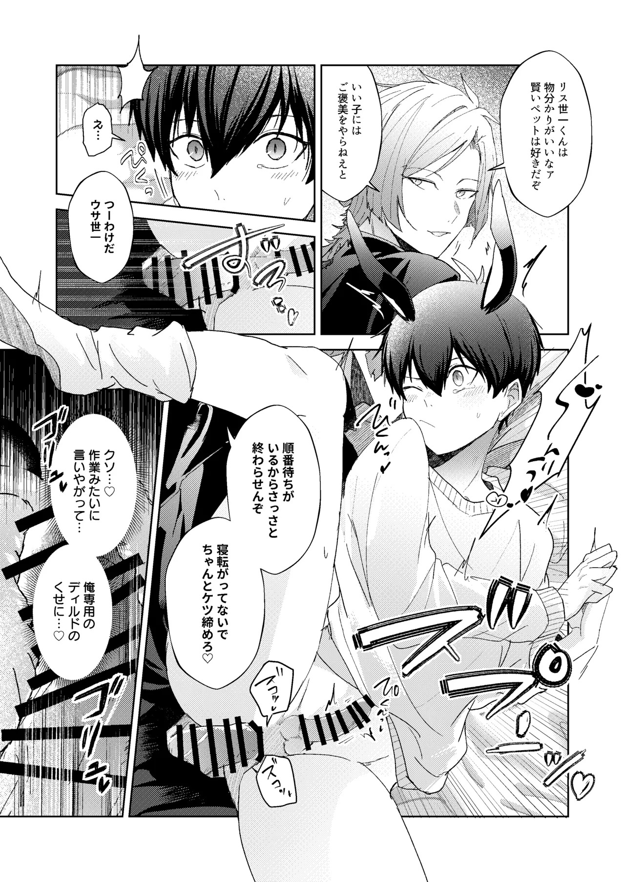 [Hinkouhousei Kazuyo-kun (Kazuyo-kun)] どうぶつマウントバトル (Blue Lock) [Digital] - Page 24