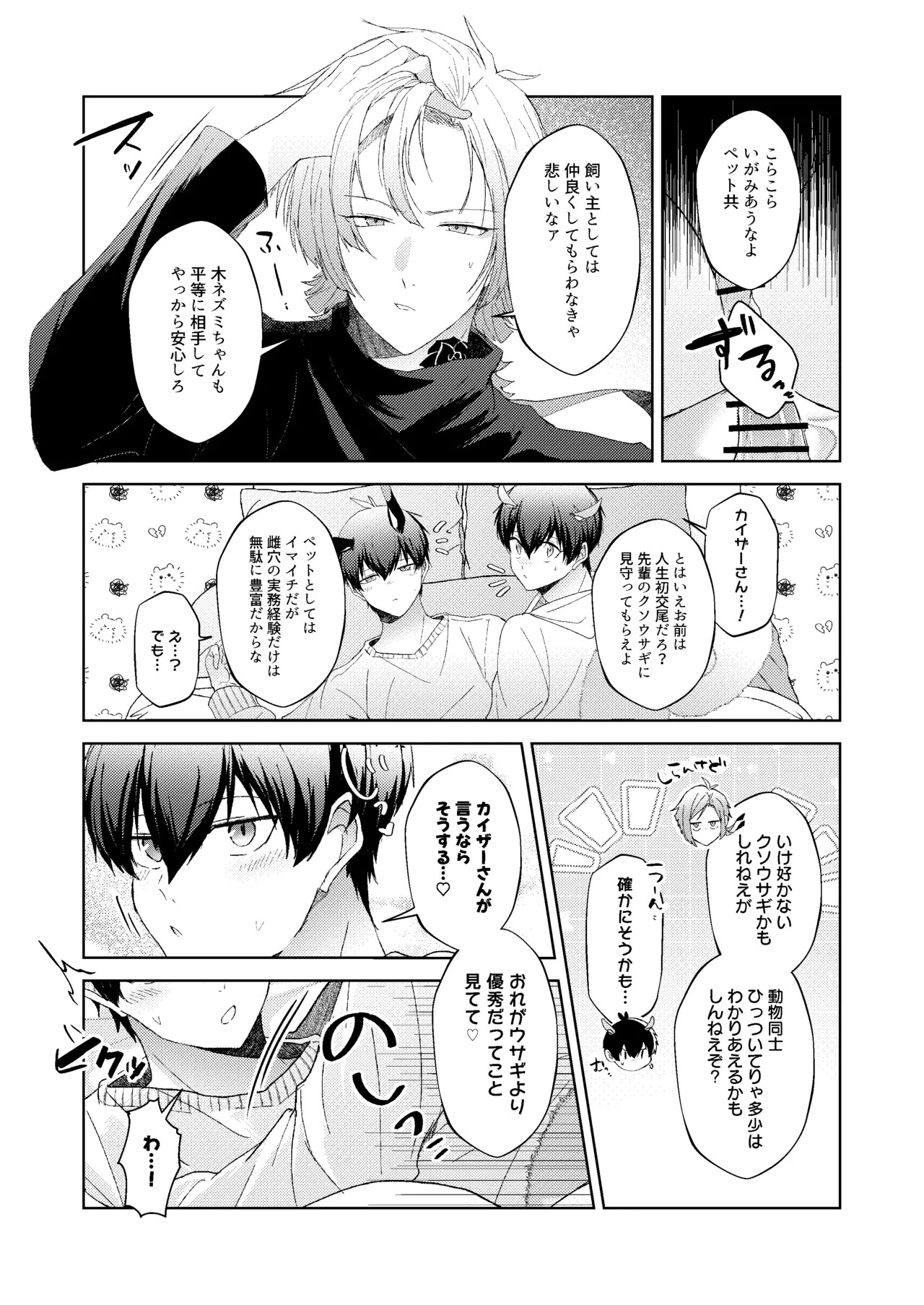[Hinkouhousei Kazuyo-kun (Kazuyo-kun)] どうぶつマウントバトル (Blue Lock) [Digital] - Page 26