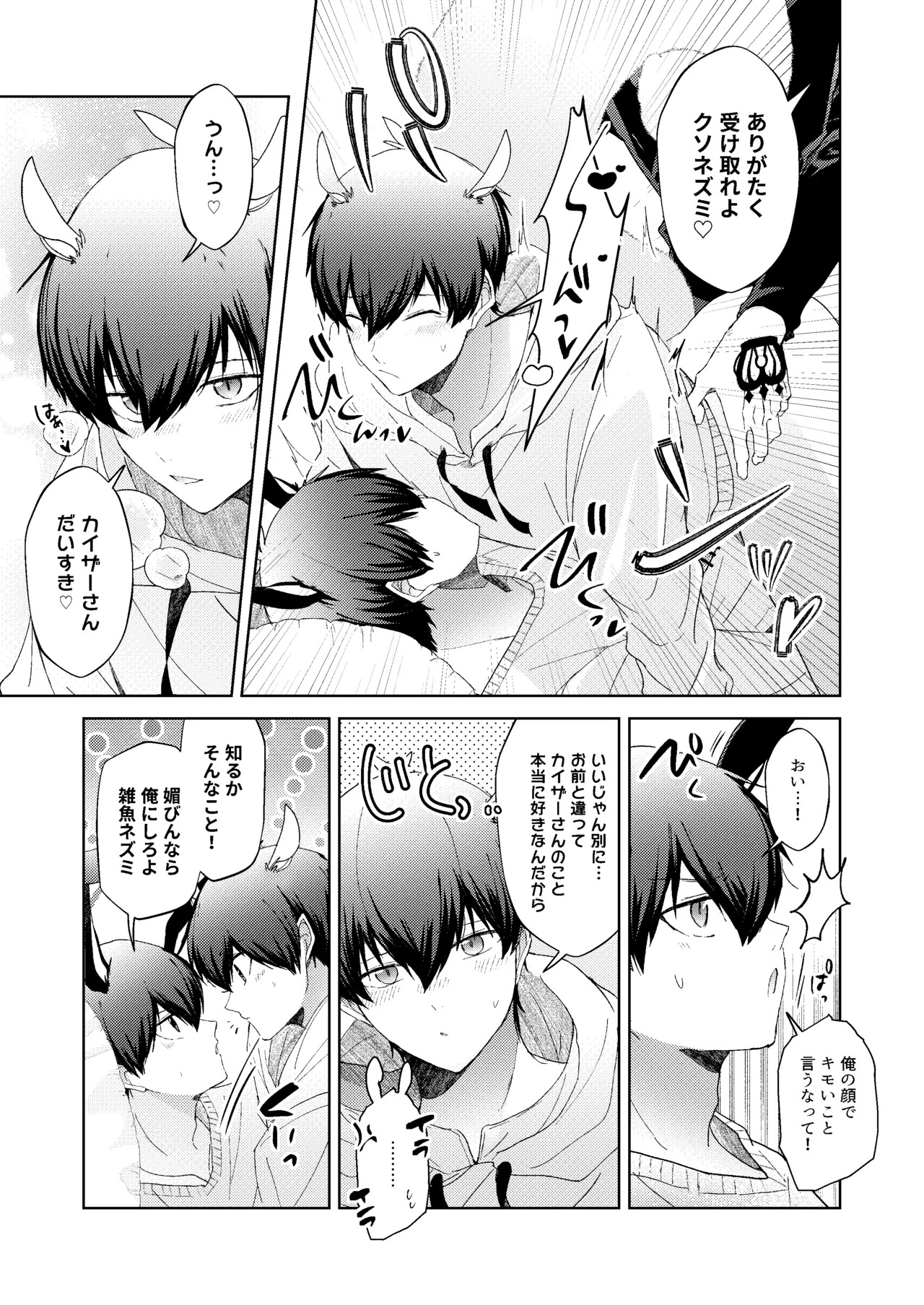 [Hinkouhousei Kazuyo-kun (Kazuyo-kun)] どうぶつマウントバトル (Blue Lock) [Digital] - Page 28