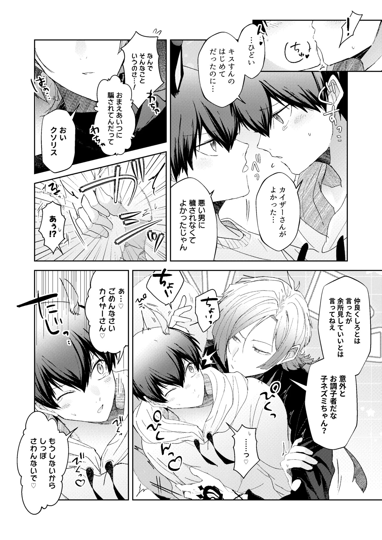 [Hinkouhousei Kazuyo-kun (Kazuyo-kun)] どうぶつマウントバトル (Blue Lock) [Digital] - Page 29