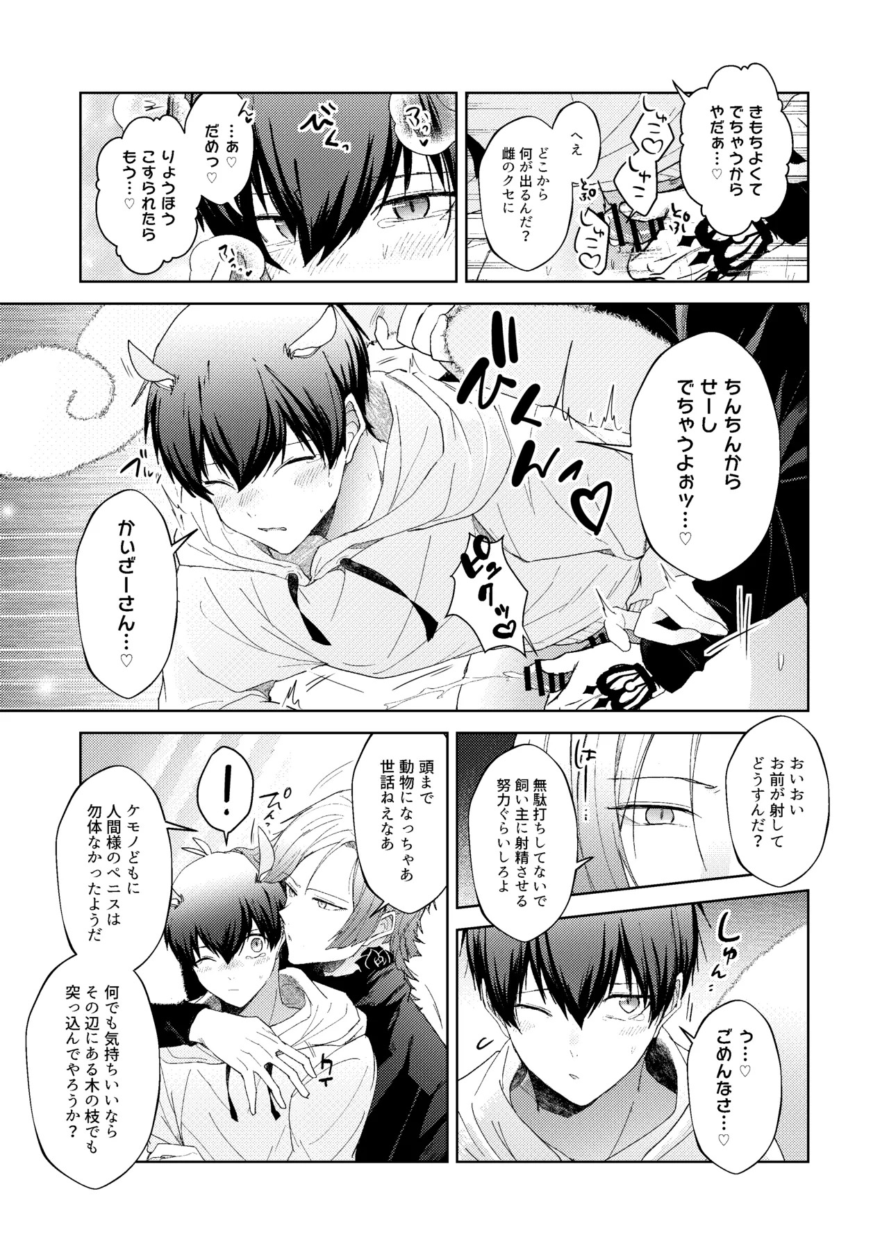 [Hinkouhousei Kazuyo-kun (Kazuyo-kun)] どうぶつマウントバトル (Blue Lock) [Digital] - Page 30