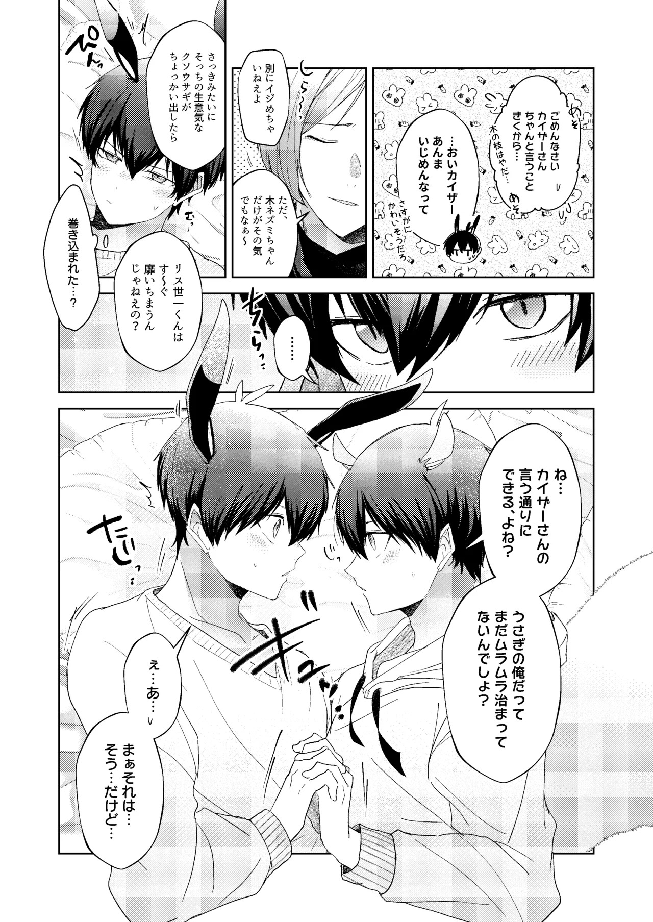 [Hinkouhousei Kazuyo-kun (Kazuyo-kun)] どうぶつマウントバトル (Blue Lock) [Digital] - Page 31
