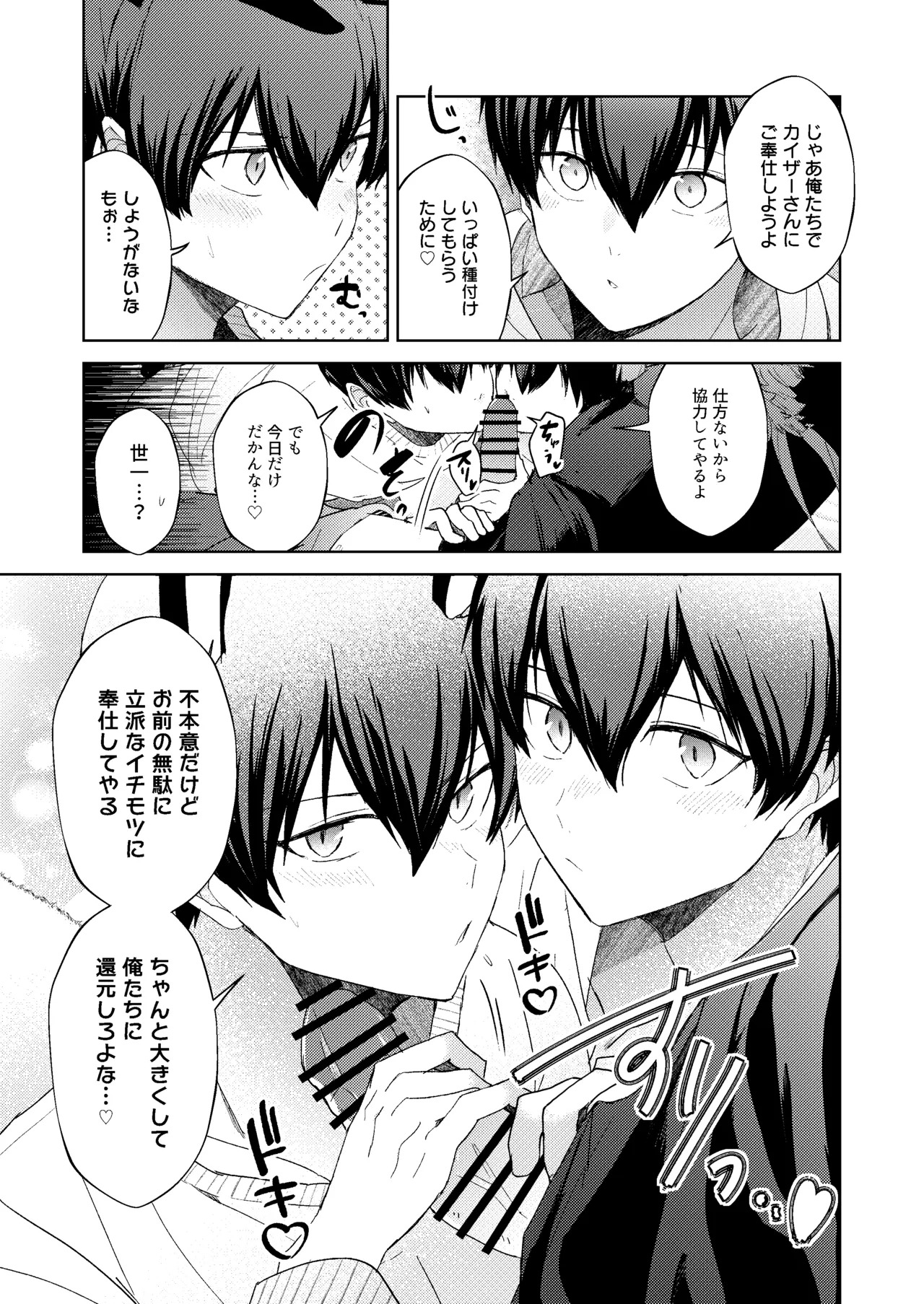 [Hinkouhousei Kazuyo-kun (Kazuyo-kun)] どうぶつマウントバトル (Blue Lock) [Digital] - Page 32