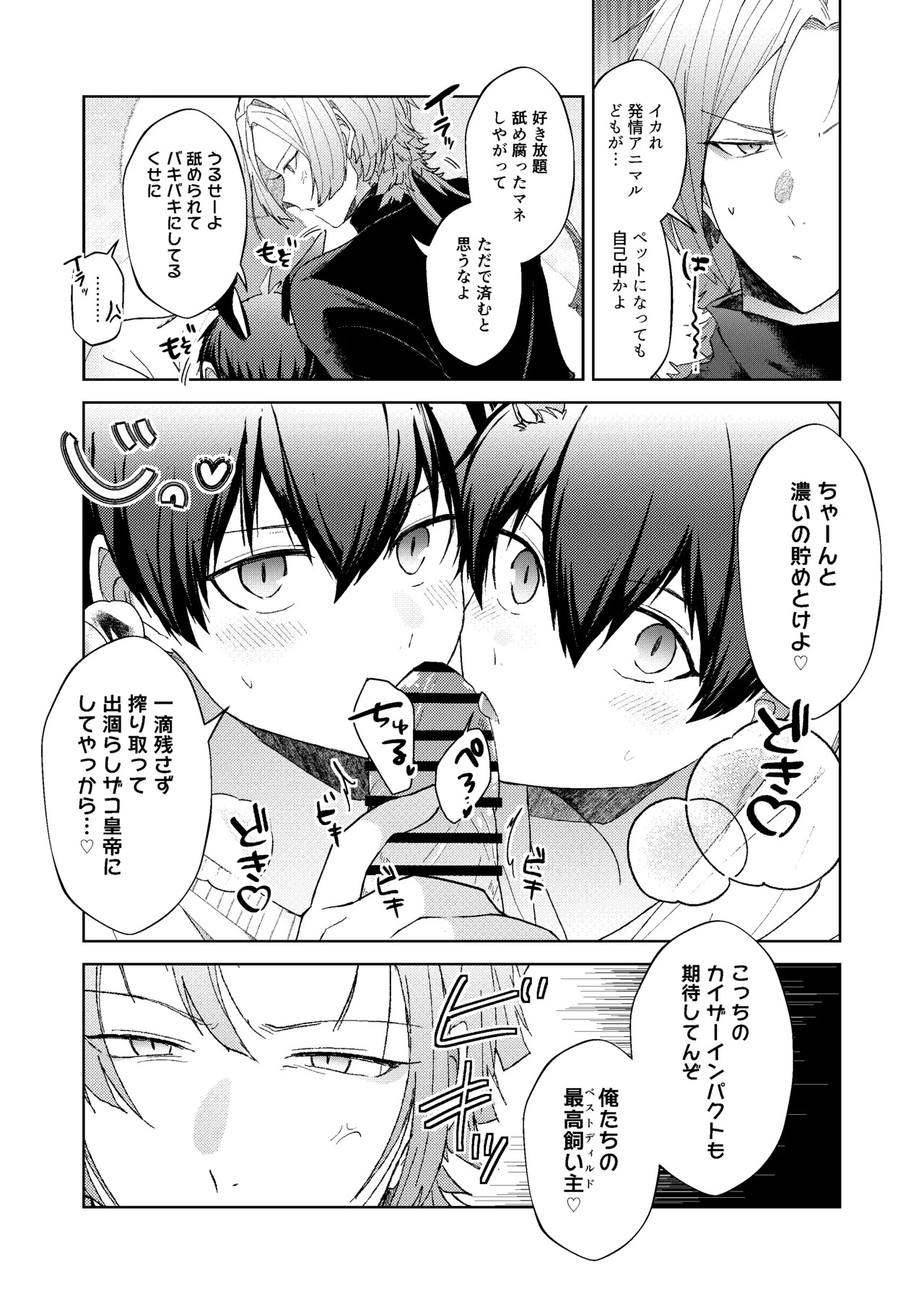 [Hinkouhousei Kazuyo-kun (Kazuyo-kun)] どうぶつマウントバトル (Blue Lock) [Digital] - Page 33