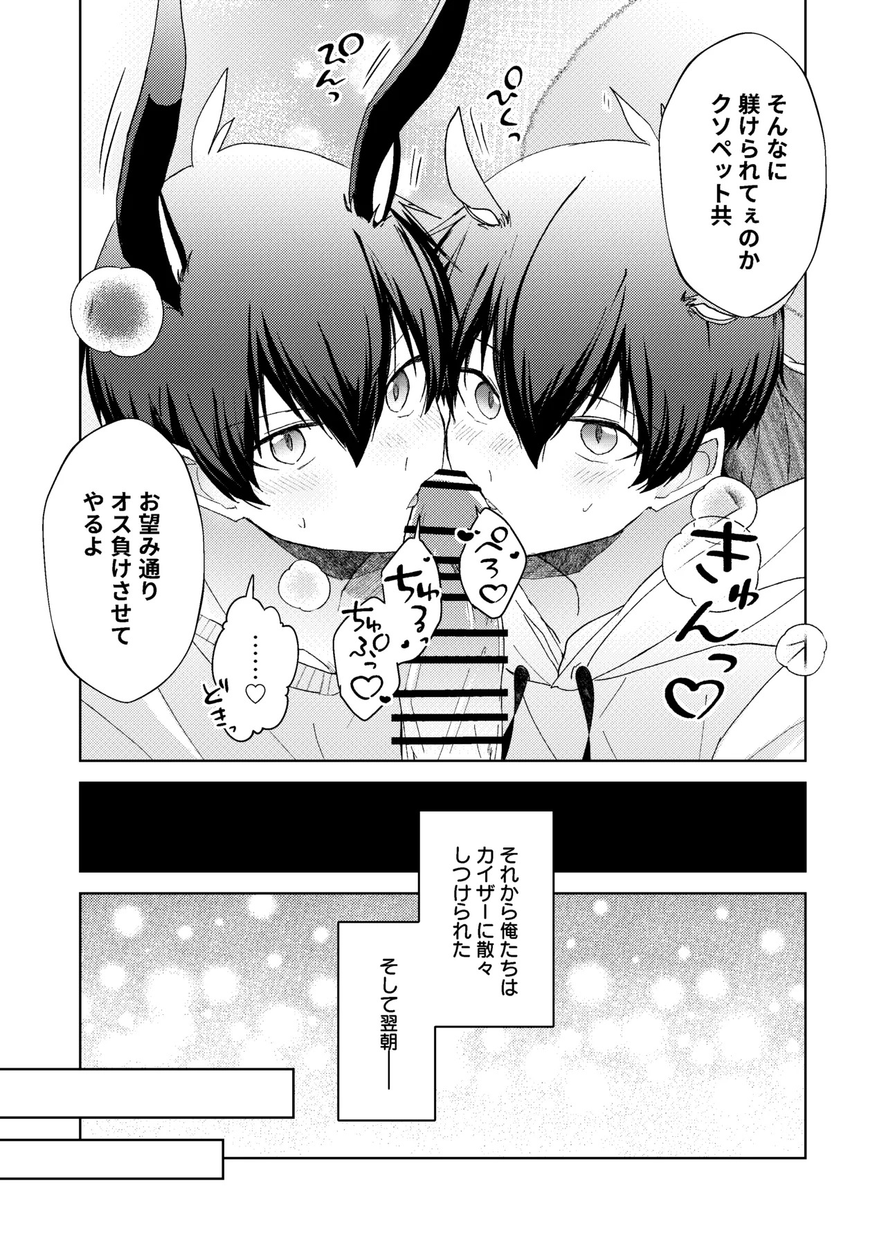 [Hinkouhousei Kazuyo-kun (Kazuyo-kun)] どうぶつマウントバトル (Blue Lock) [Digital] - Page 34