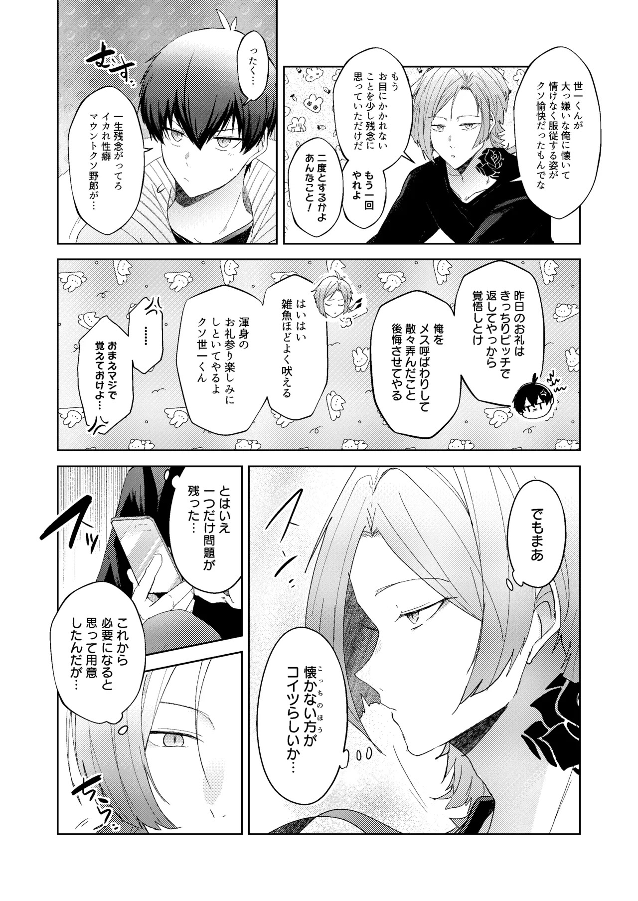 [Hinkouhousei Kazuyo-kun (Kazuyo-kun)] どうぶつマウントバトル (Blue Lock) [Digital] - Page 37