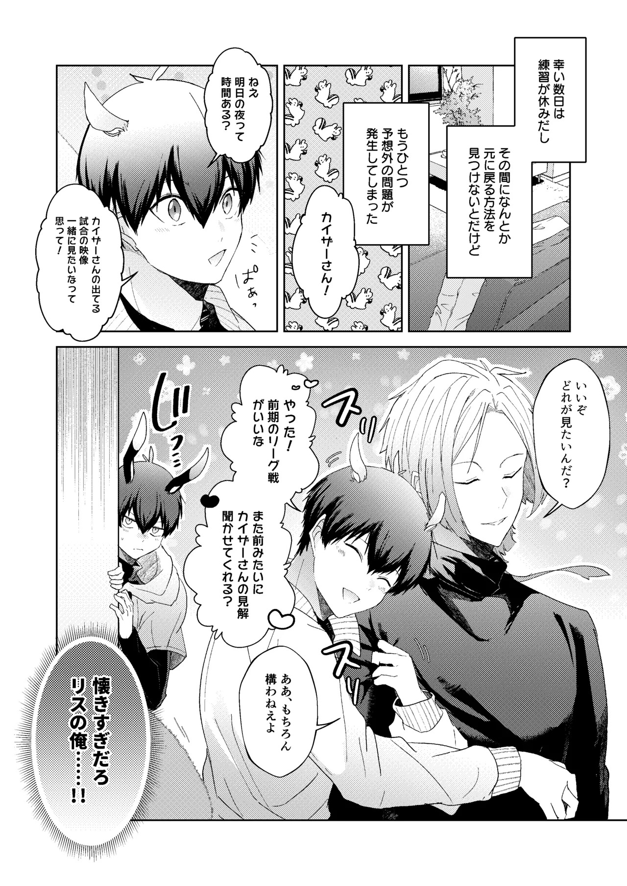 [Hinkouhousei Kazuyo-kun (Kazuyo-kun)] どうぶつマウントバトル (Blue Lock) [Digital] - Page 9