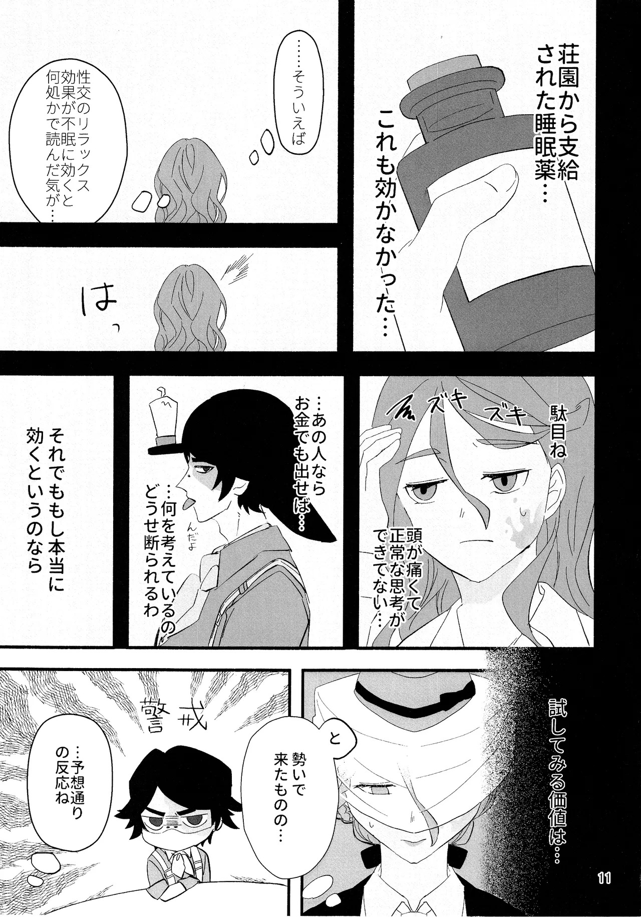 [Irukananoni(Yuuhoshi)] Aidanokoidanokudaranai [IdentityV] - Page 10