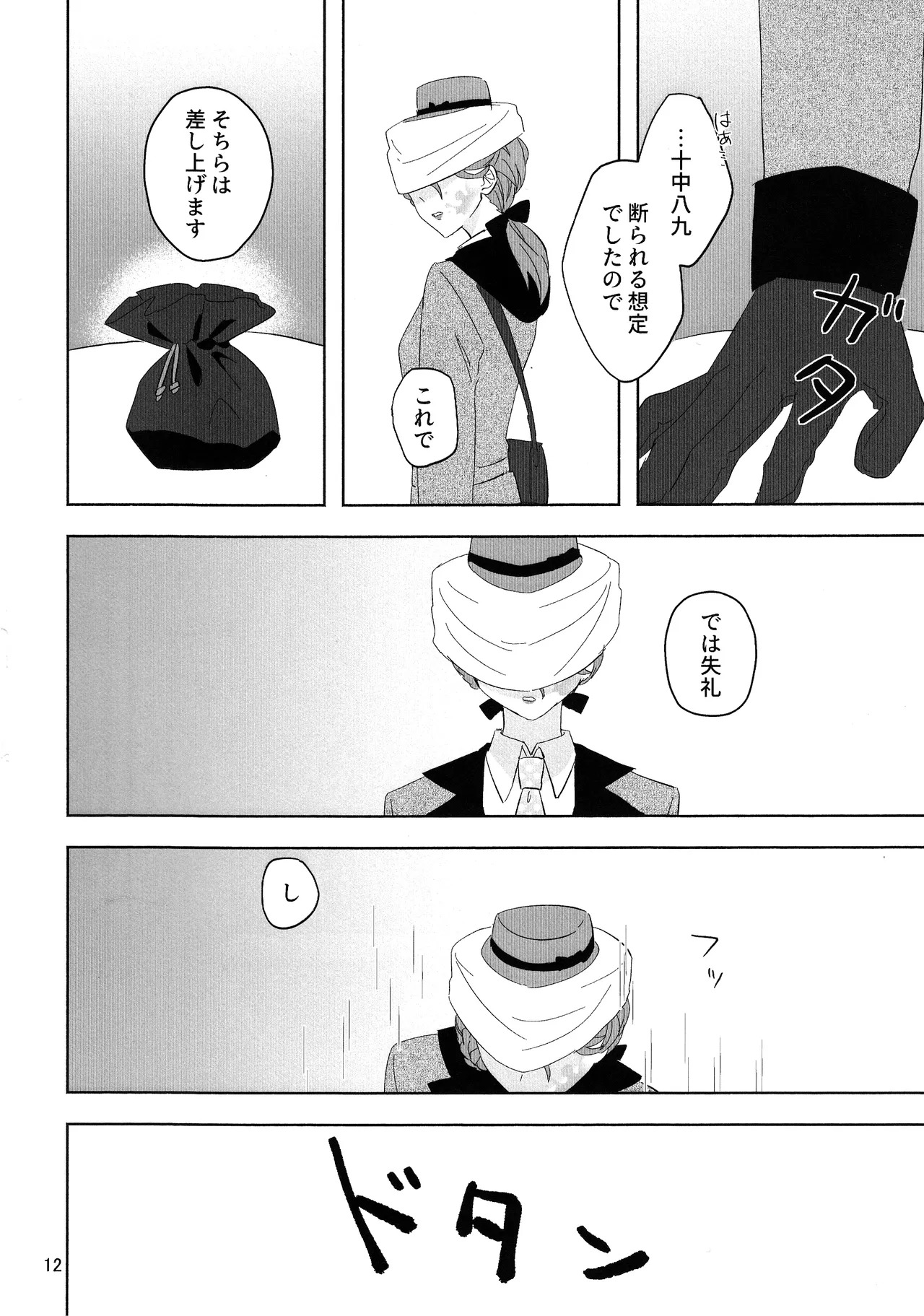 [Irukananoni(Yuuhoshi)] Aidanokoidanokudaranai [IdentityV] - Page 11