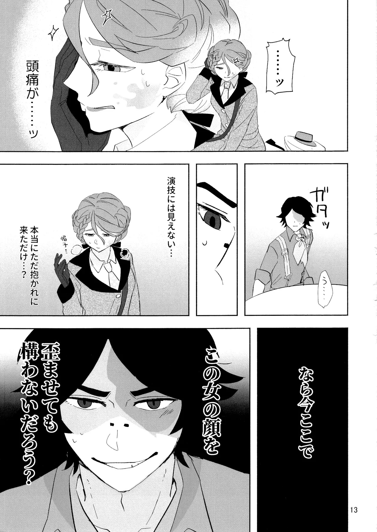 [Irukananoni(Yuuhoshi)] Aidanokoidanokudaranai [IdentityV] - Page 12