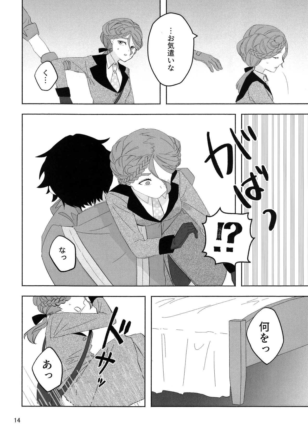 [Irukananoni(Yuuhoshi)] Aidanokoidanokudaranai [IdentityV] - Page 13