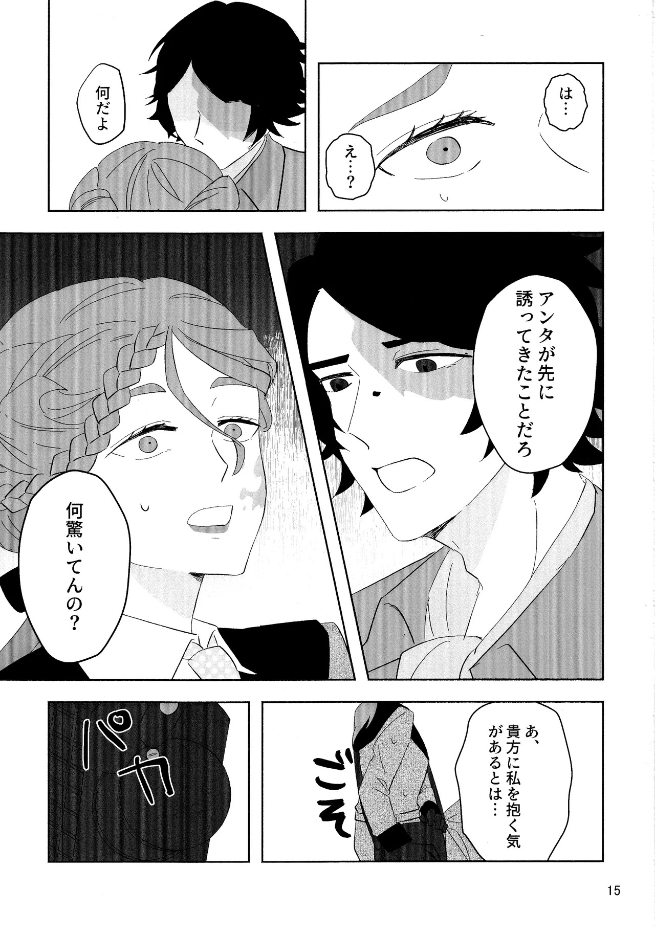 [Irukananoni(Yuuhoshi)] Aidanokoidanokudaranai [IdentityV] - Page 14