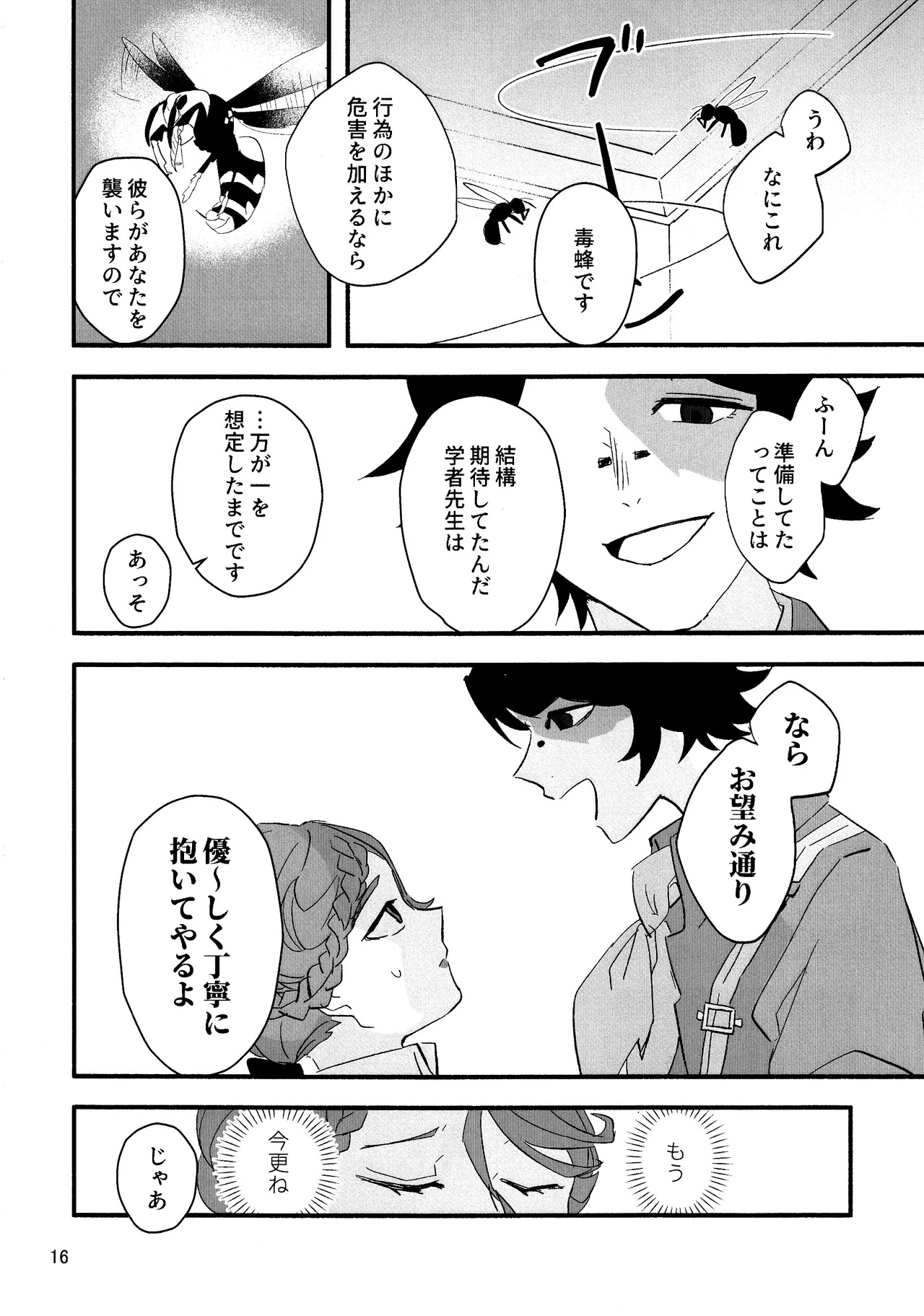 [Irukananoni(Yuuhoshi)] Aidanokoidanokudaranai [IdentityV] - Page 15
