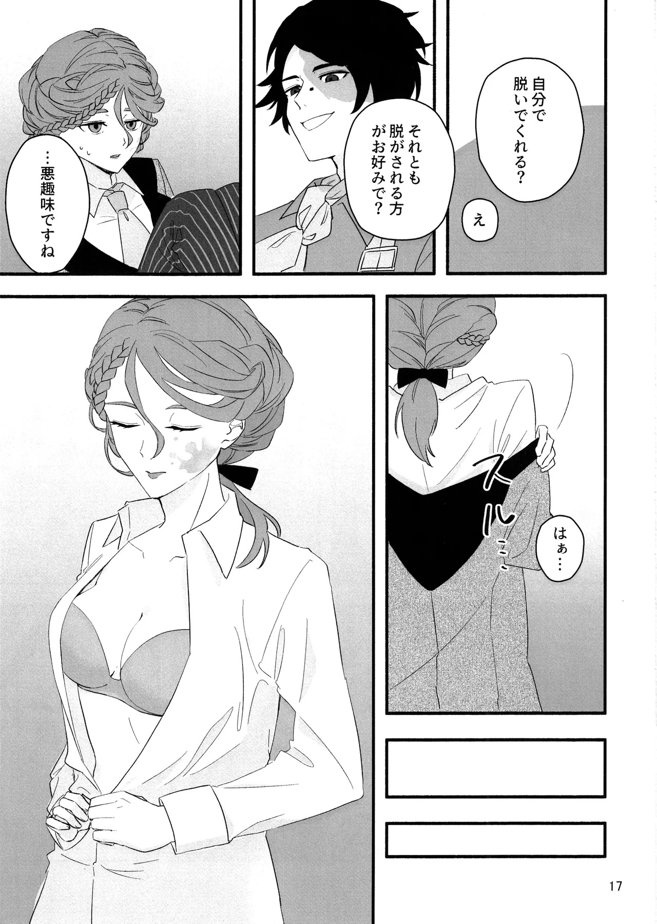 [Irukananoni(Yuuhoshi)] Aidanokoidanokudaranai [IdentityV] - Page 16