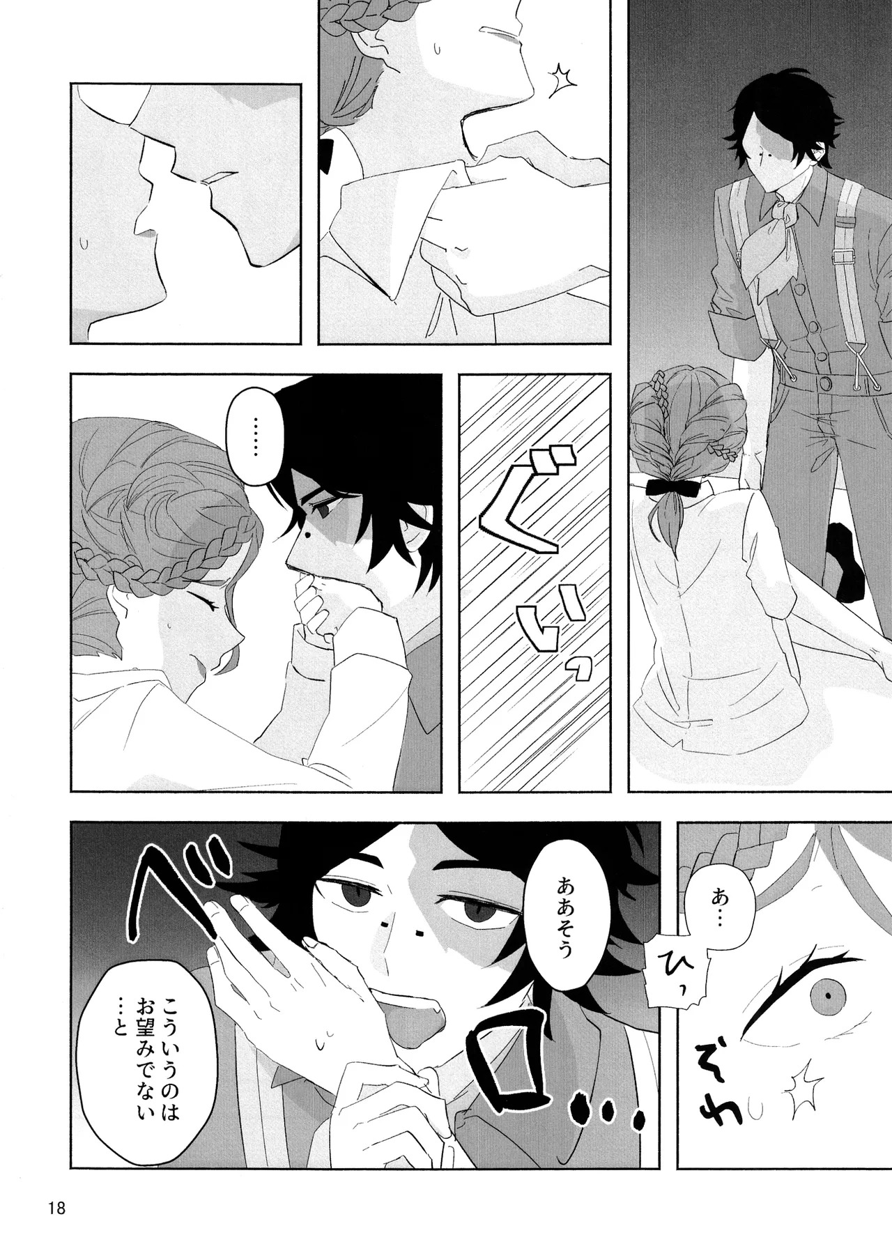 [Irukananoni(Yuuhoshi)] Aidanokoidanokudaranai [IdentityV] - Page 17