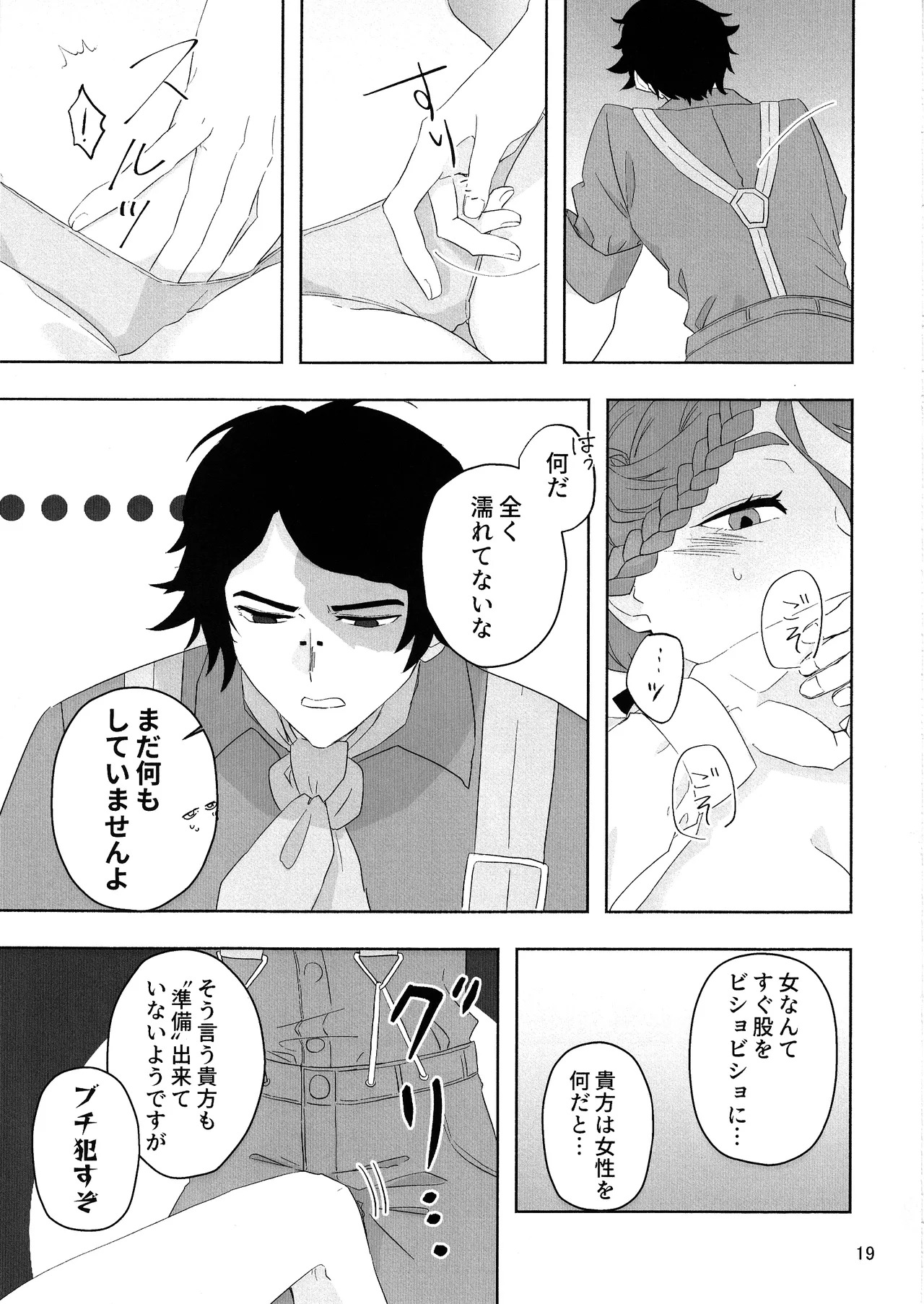 [Irukananoni(Yuuhoshi)] Aidanokoidanokudaranai [IdentityV] - Page 18