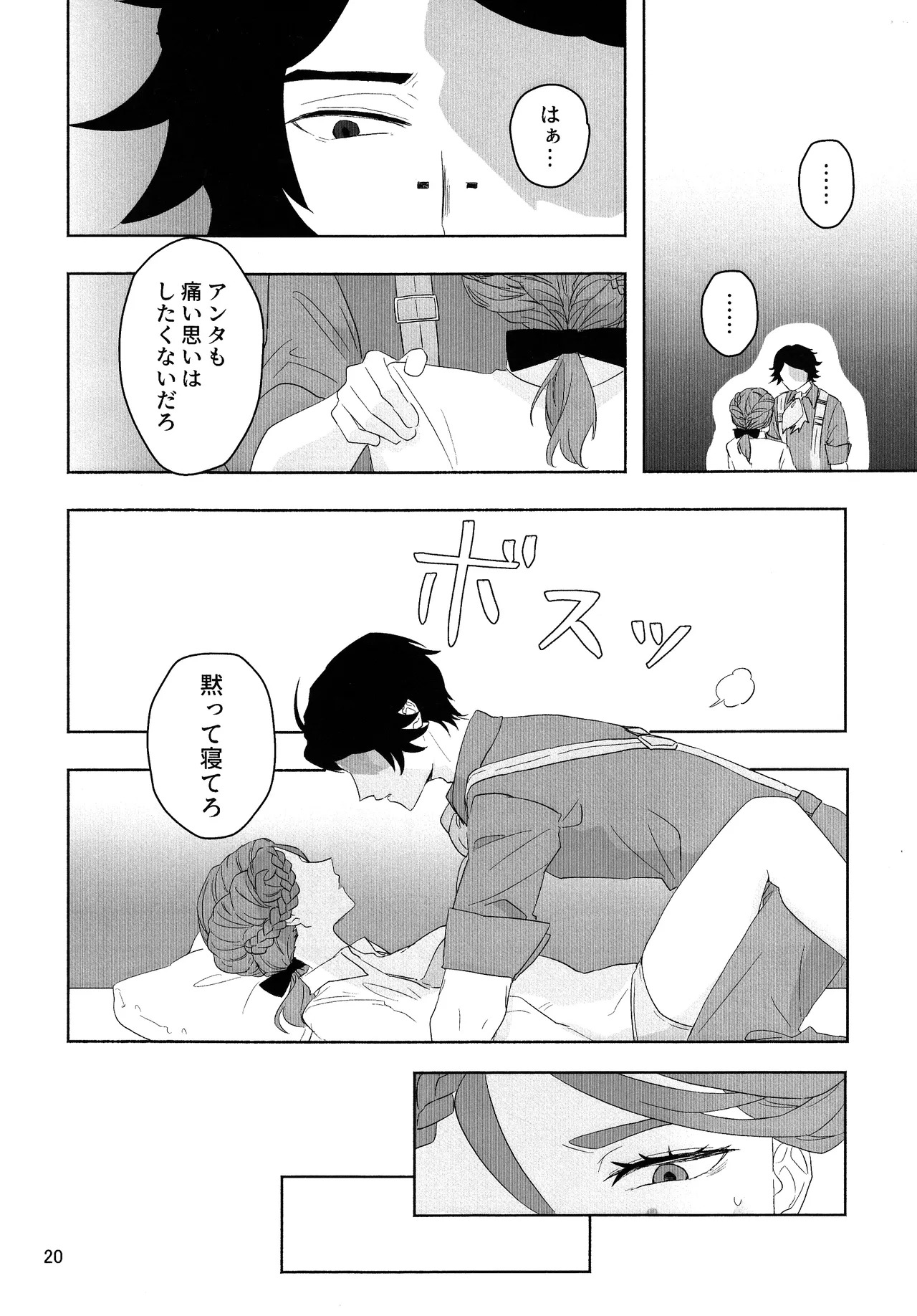 [Irukananoni(Yuuhoshi)] Aidanokoidanokudaranai [IdentityV] - Page 19
