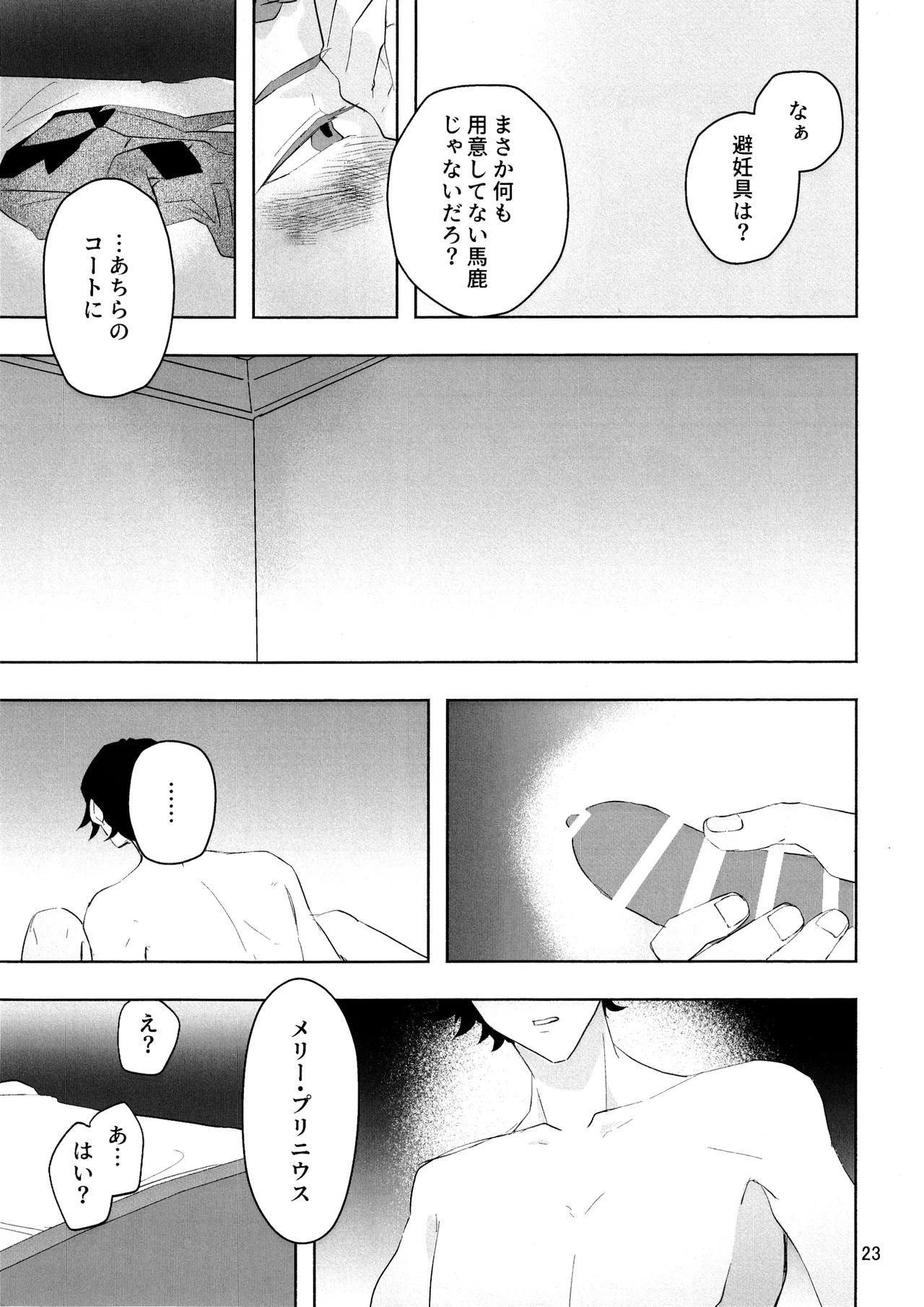 [Irukananoni(Yuuhoshi)] Aidanokoidanokudaranai [IdentityV] - Page 22