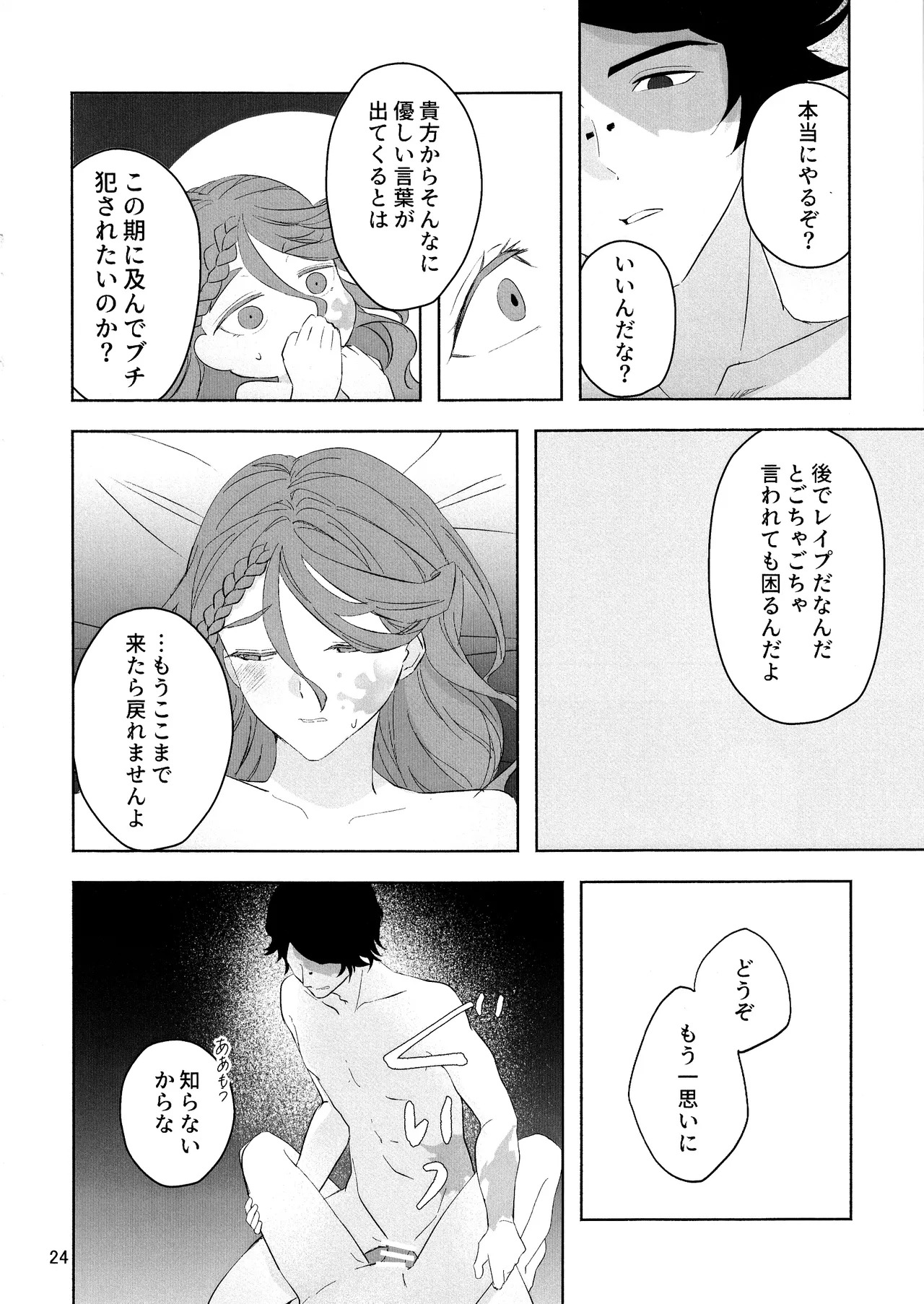 [Irukananoni(Yuuhoshi)] Aidanokoidanokudaranai [IdentityV] - Page 23