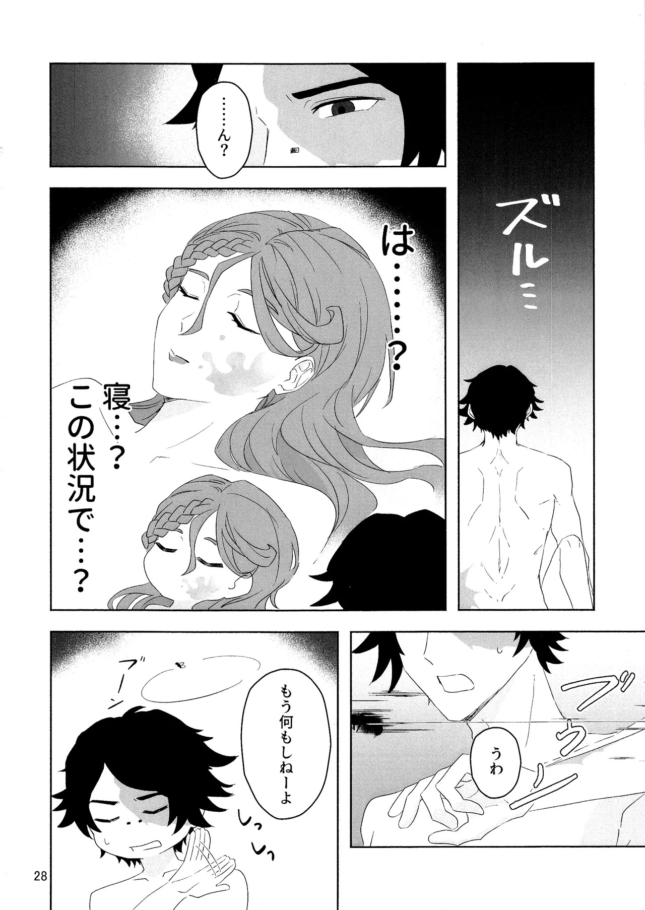 [Irukananoni(Yuuhoshi)] Aidanokoidanokudaranai [IdentityV] - Page 27