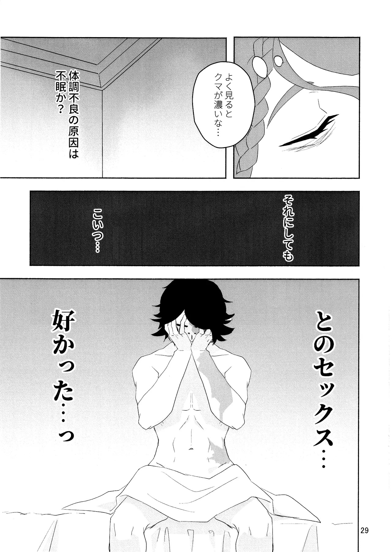 [Irukananoni(Yuuhoshi)] Aidanokoidanokudaranai [IdentityV] - Page 28