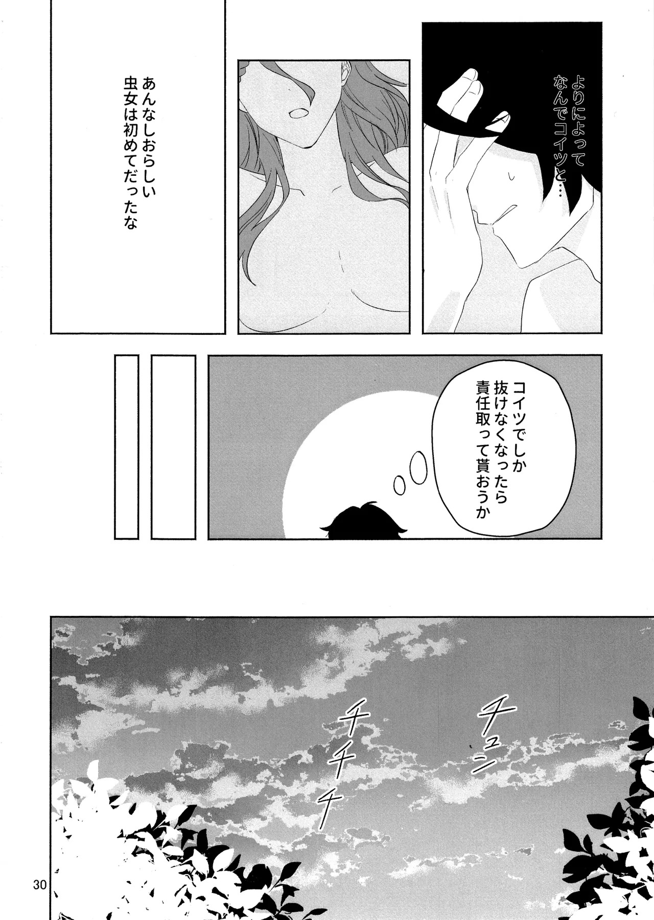 [Irukananoni(Yuuhoshi)] Aidanokoidanokudaranai [IdentityV] - Page 29
