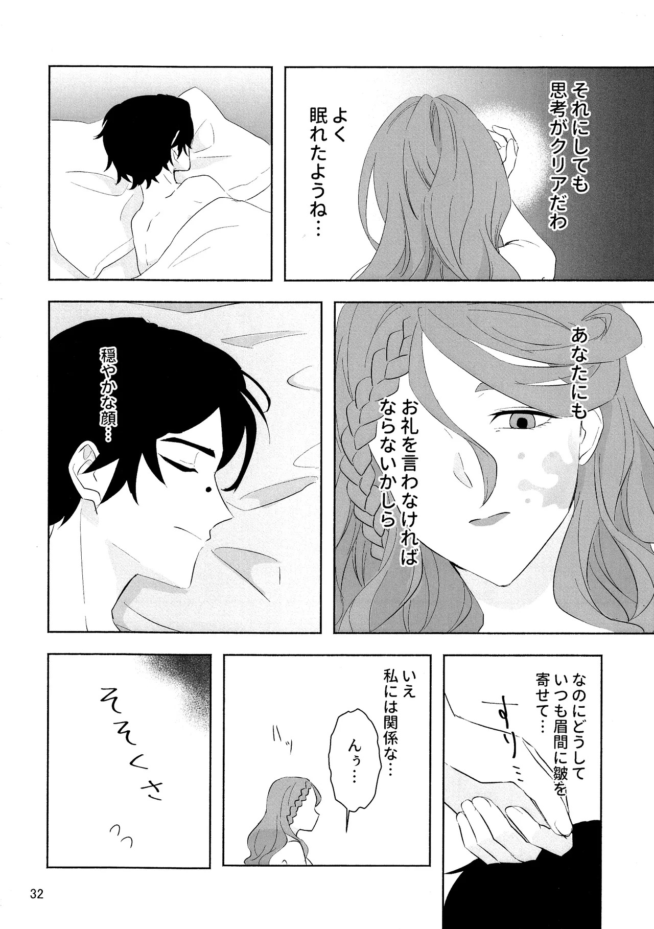 [Irukananoni(Yuuhoshi)] Aidanokoidanokudaranai [IdentityV] - Page 31