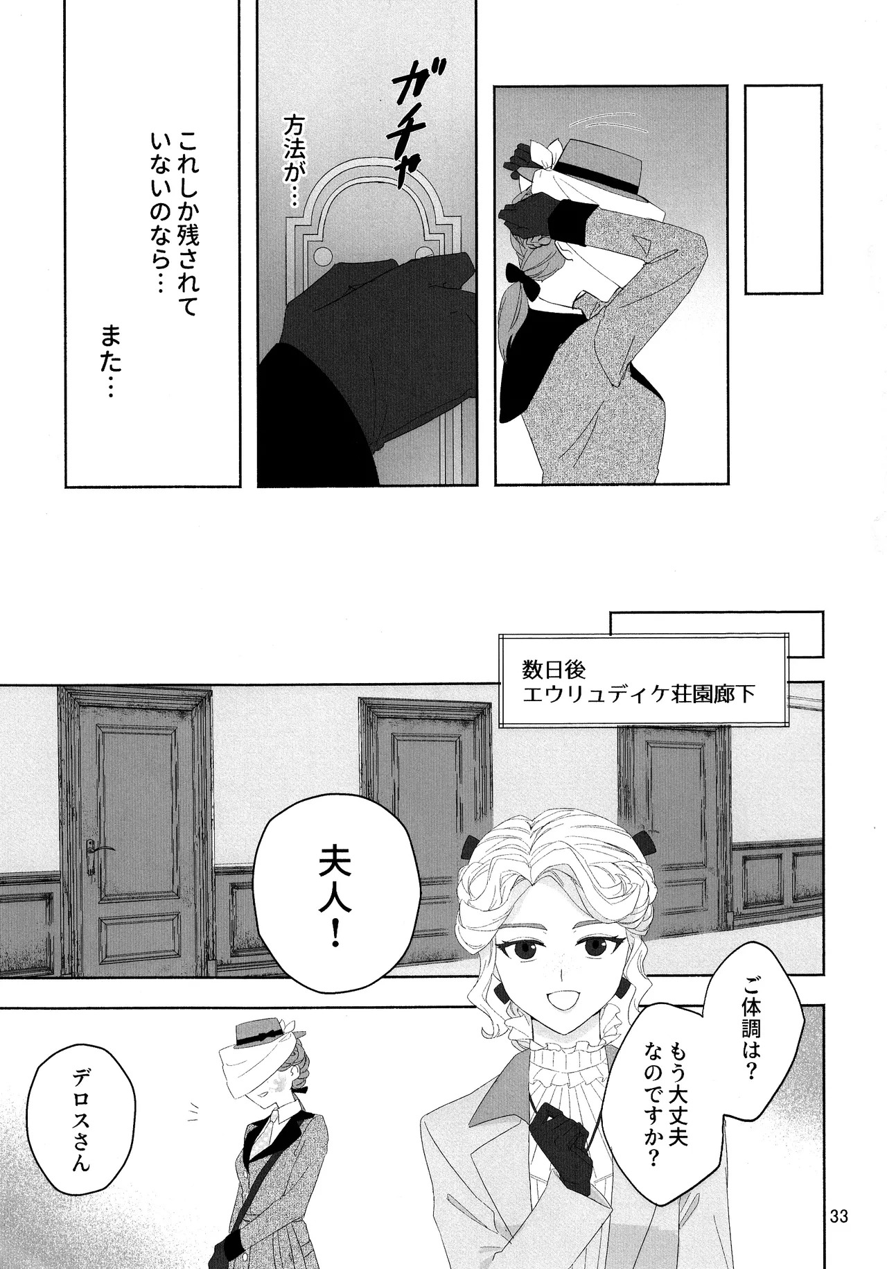 [Irukananoni(Yuuhoshi)] Aidanokoidanokudaranai [IdentityV] - Page 32