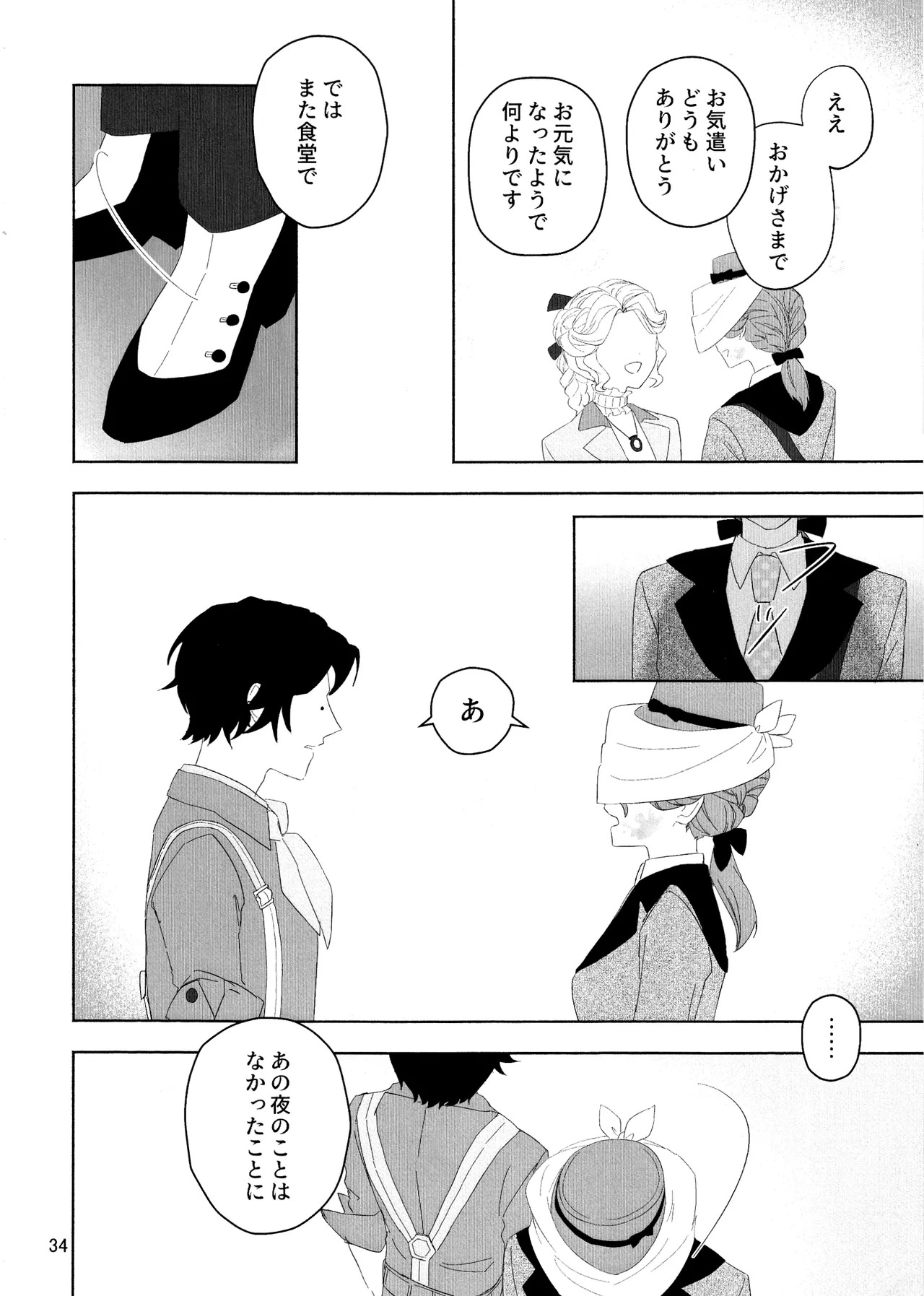 [Irukananoni(Yuuhoshi)] Aidanokoidanokudaranai [IdentityV] - Page 33