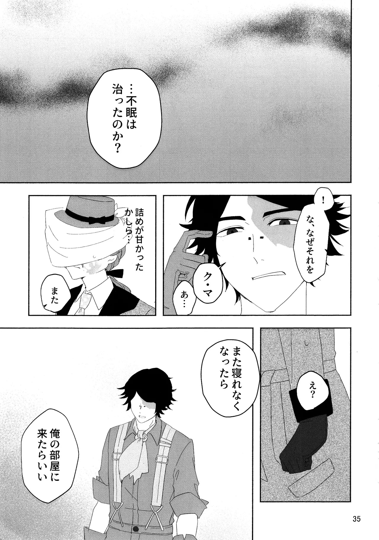 [Irukananoni(Yuuhoshi)] Aidanokoidanokudaranai [IdentityV] - Page 34