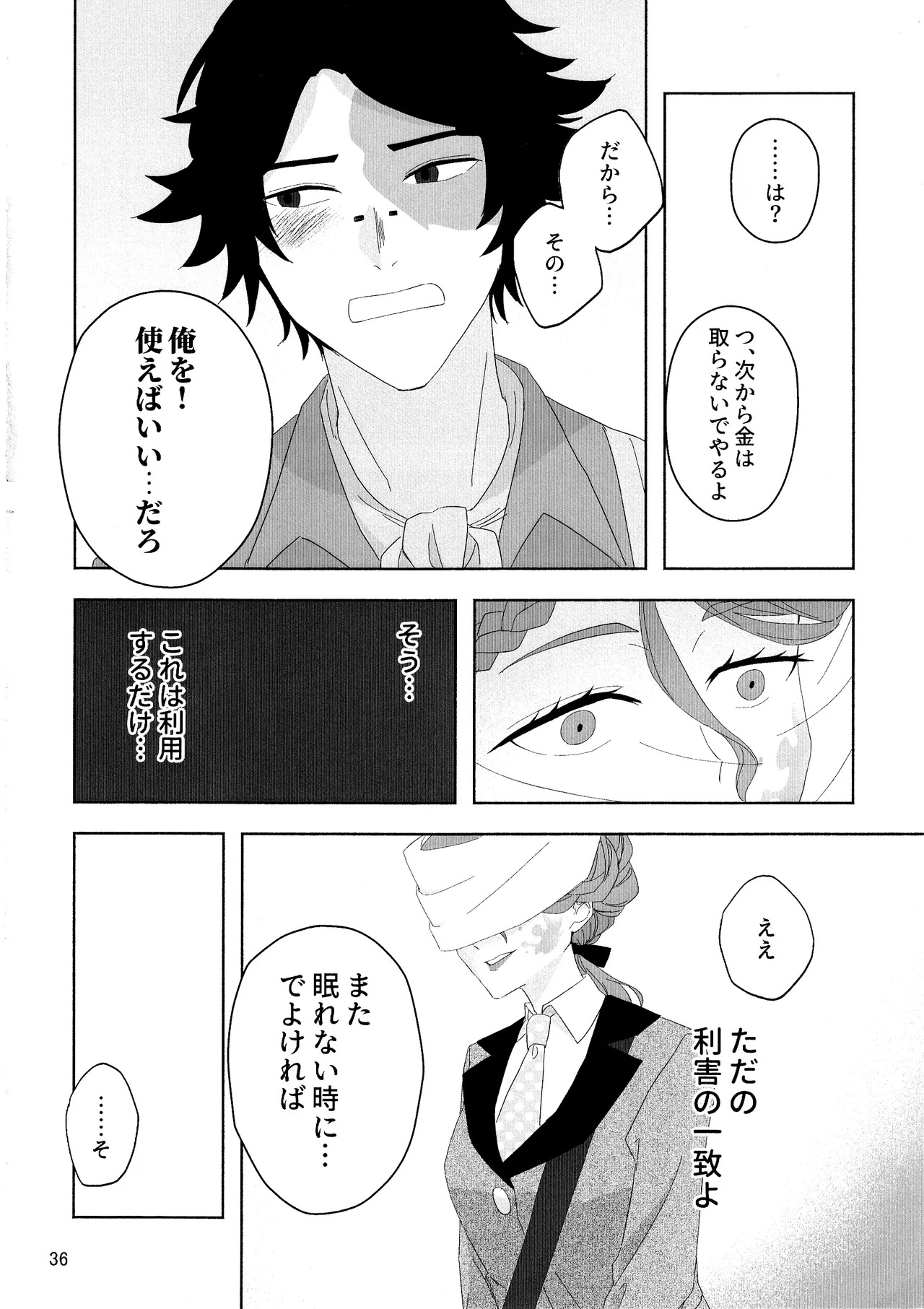 [Irukananoni(Yuuhoshi)] Aidanokoidanokudaranai [IdentityV] - Page 35