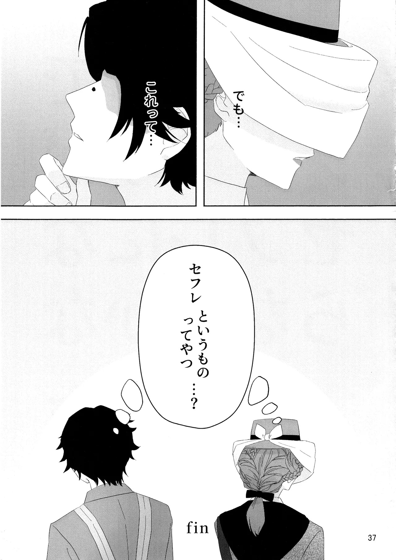 [Irukananoni(Yuuhoshi)] Aidanokoidanokudaranai [IdentityV] - Page 36
