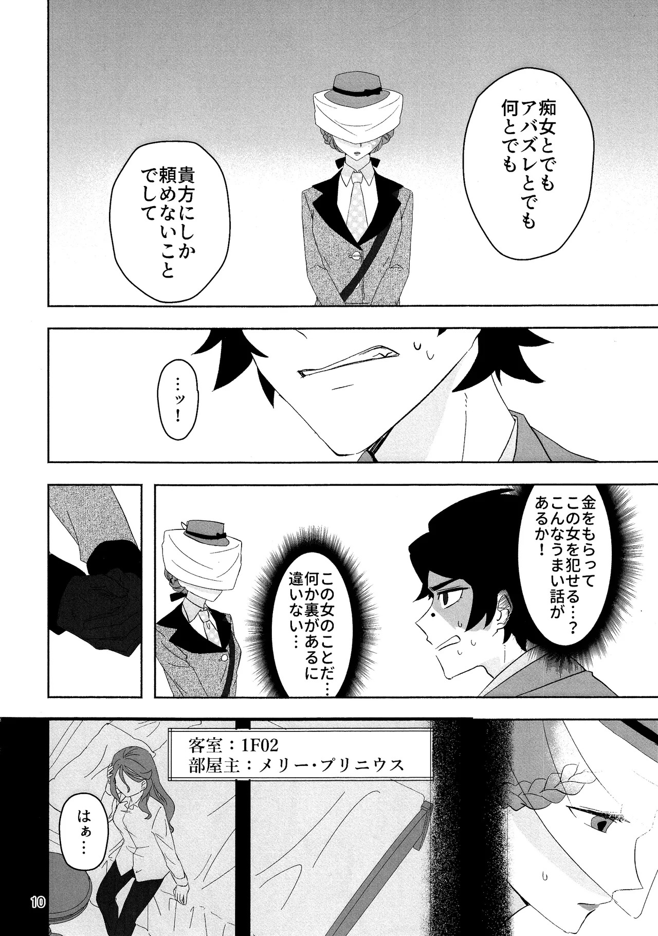 [Irukananoni(Yuuhoshi)] Aidanokoidanokudaranai [IdentityV] - Page 9