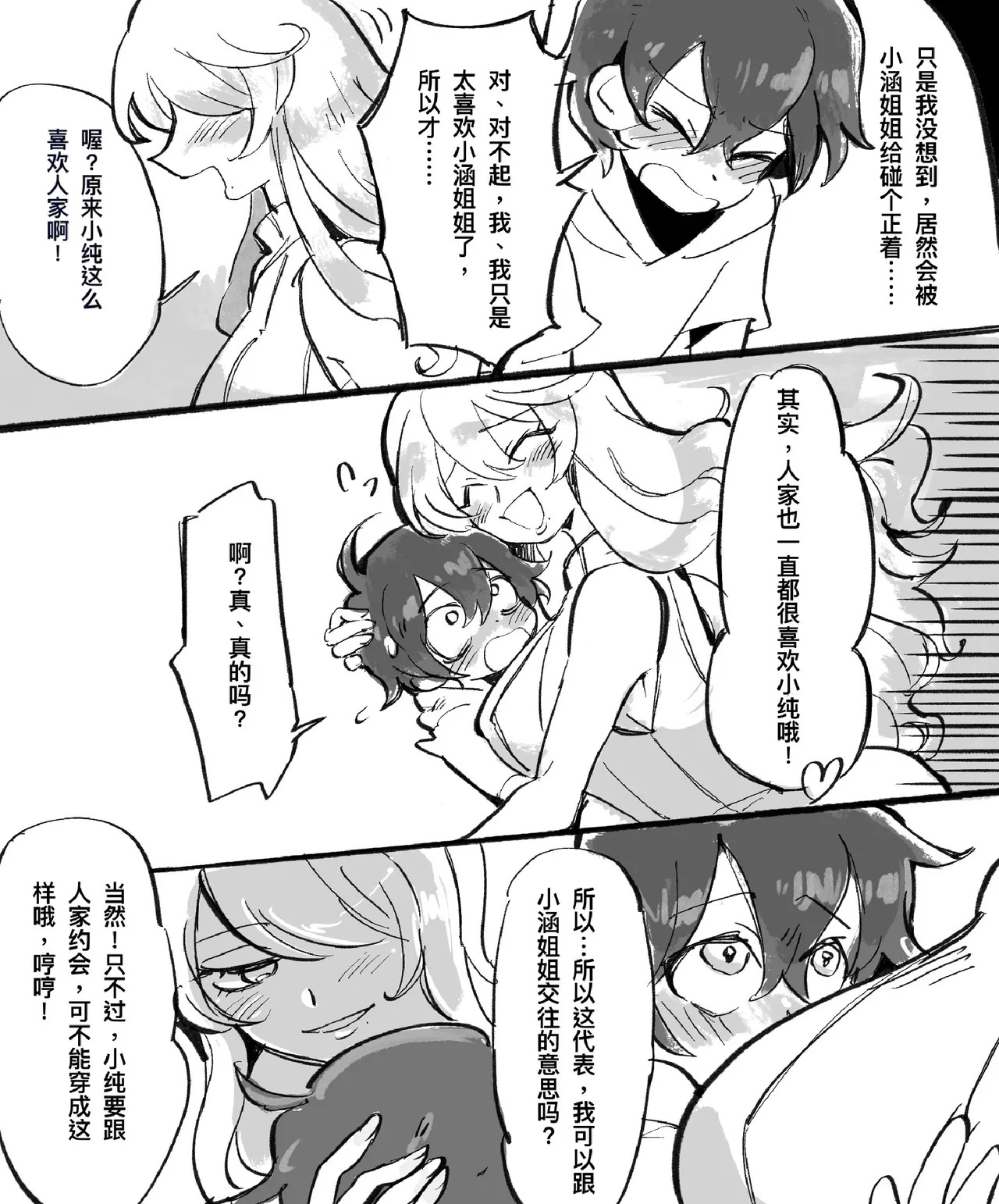 Butter Bunny 合集 - Page 369
