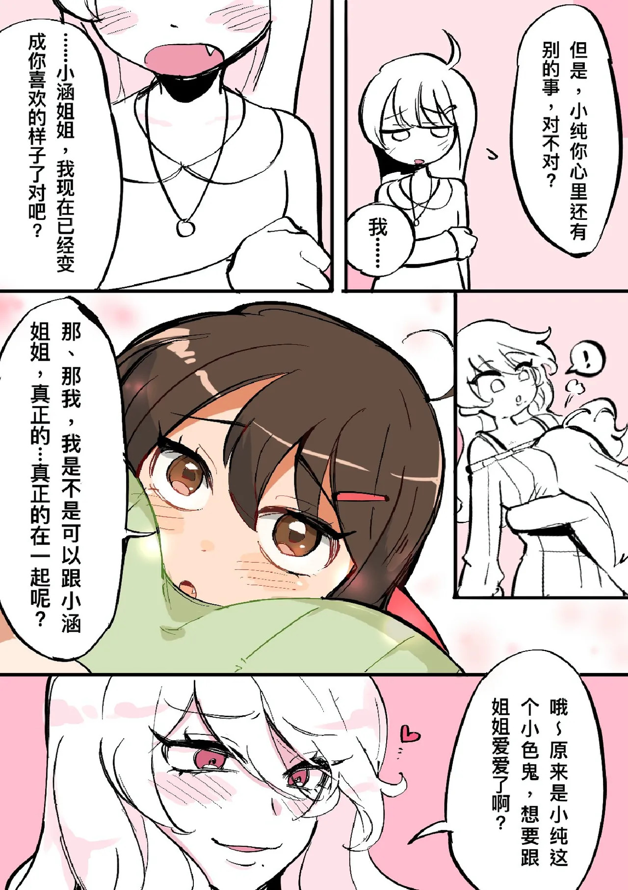 Butter Bunny 合集 - Page 376