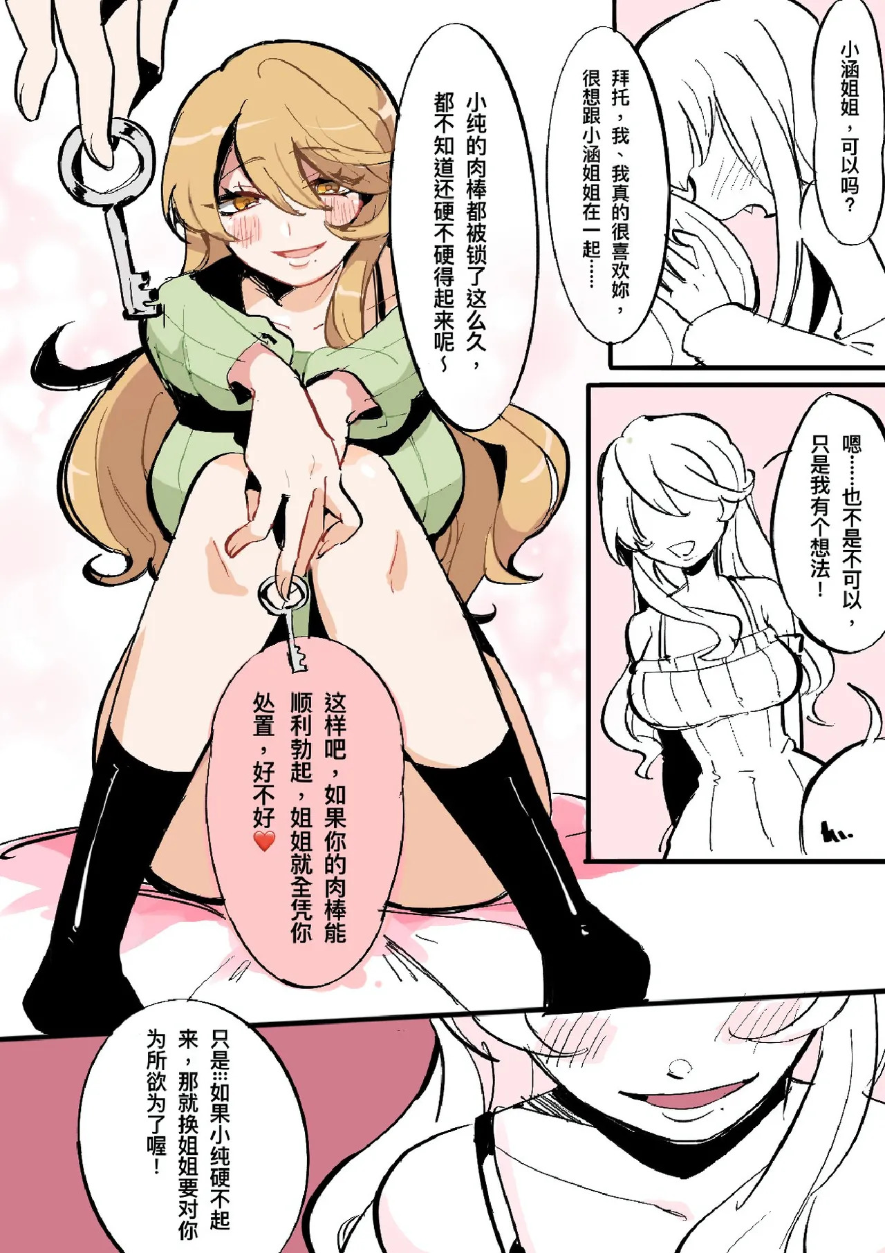 Butter Bunny 合集 - Page 377