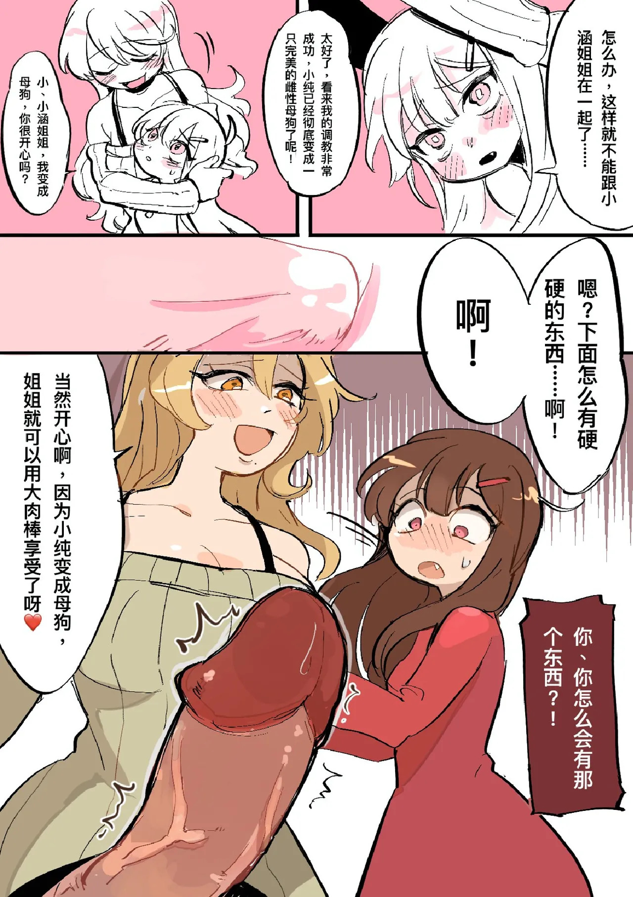 Butter Bunny 合集 - Page 379