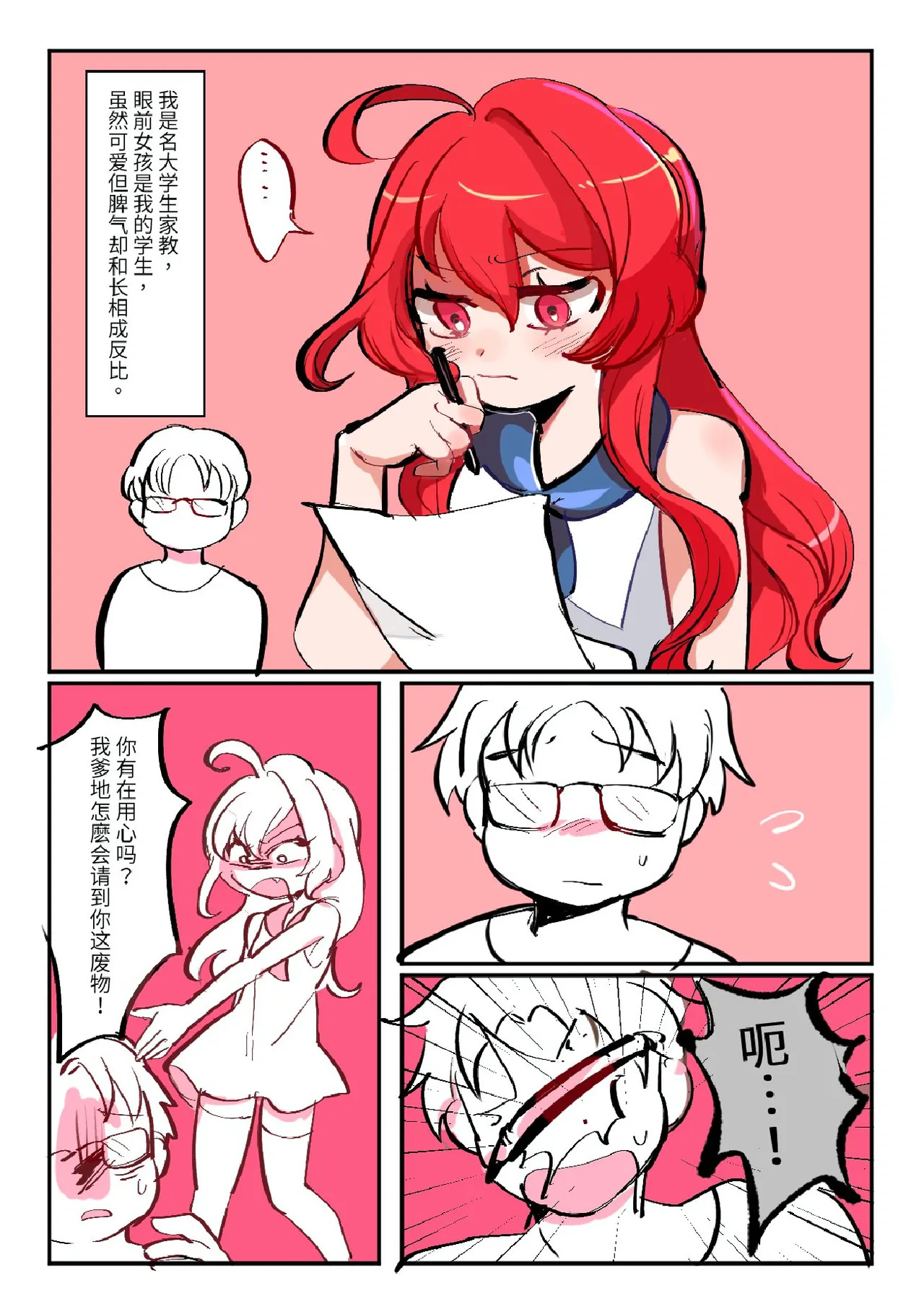 Butter Bunny 合集 - Page 398