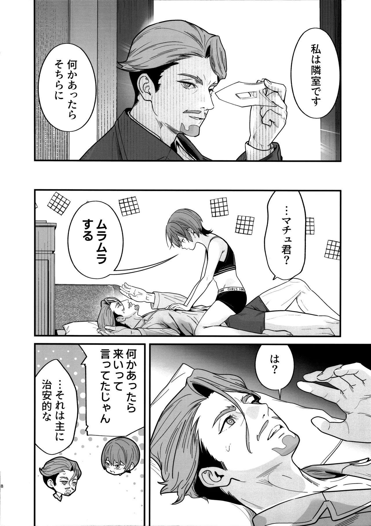 (C107) [Renai Mangaka (Naruse Hirofumi)] Hige to Kamen to Knit-bou (Mobile Suit Gundam GQuuuuuuX) - Page 10