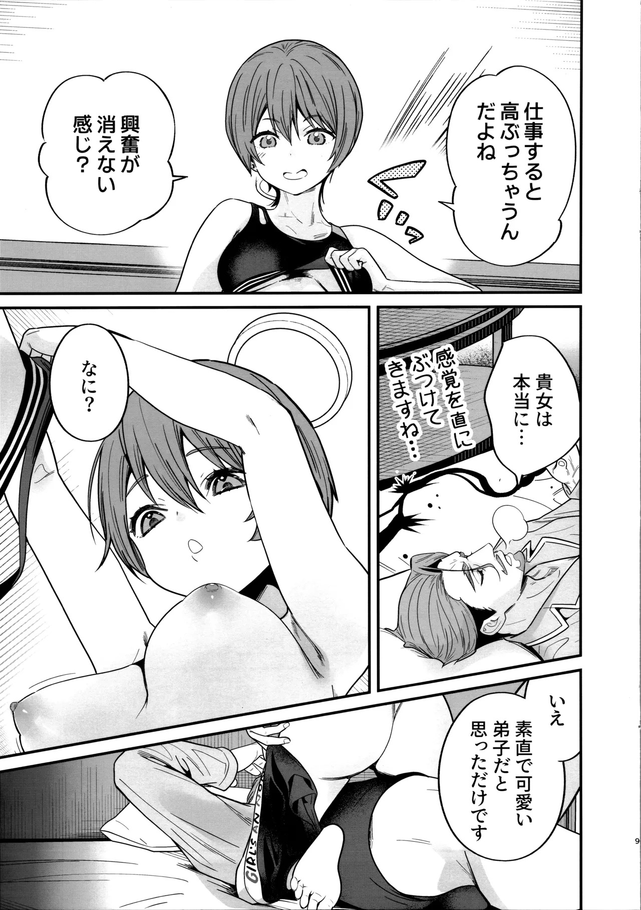 (C107) [Renai Mangaka (Naruse Hirofumi)] Hige to Kamen to Knit-bou (Mobile Suit Gundam GQuuuuuuX) - Page 11