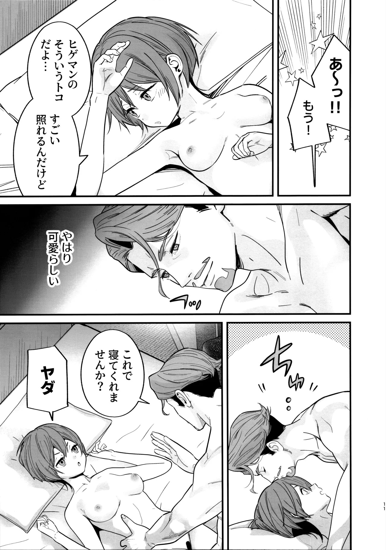 (C107) [Renai Mangaka (Naruse Hirofumi)] Hige to Kamen to Knit-bou (Mobile Suit Gundam GQuuuuuuX) - Page 13