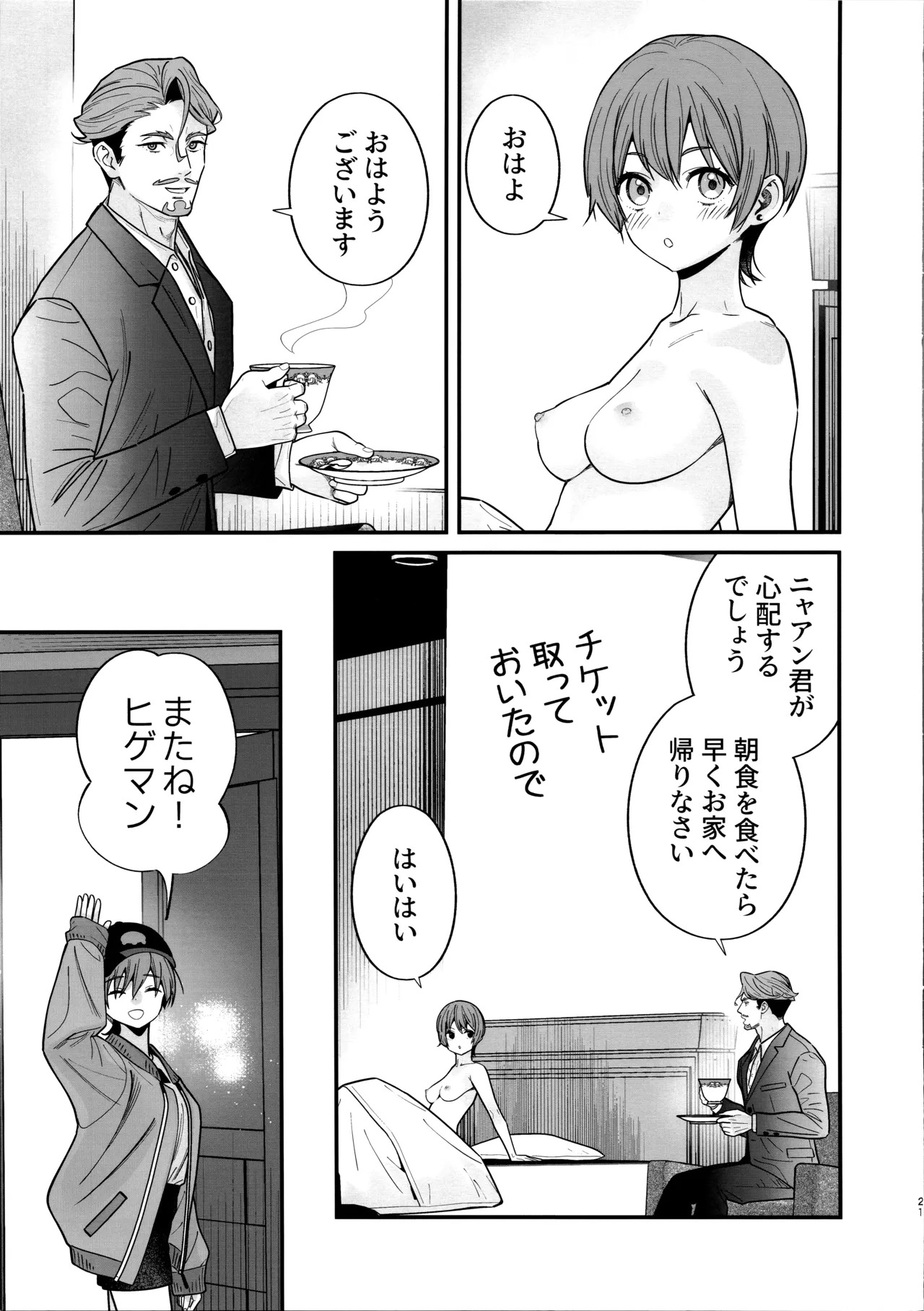 (C107) [Renai Mangaka (Naruse Hirofumi)] Hige to Kamen to Knit-bou (Mobile Suit Gundam GQuuuuuuX) - Page 23
